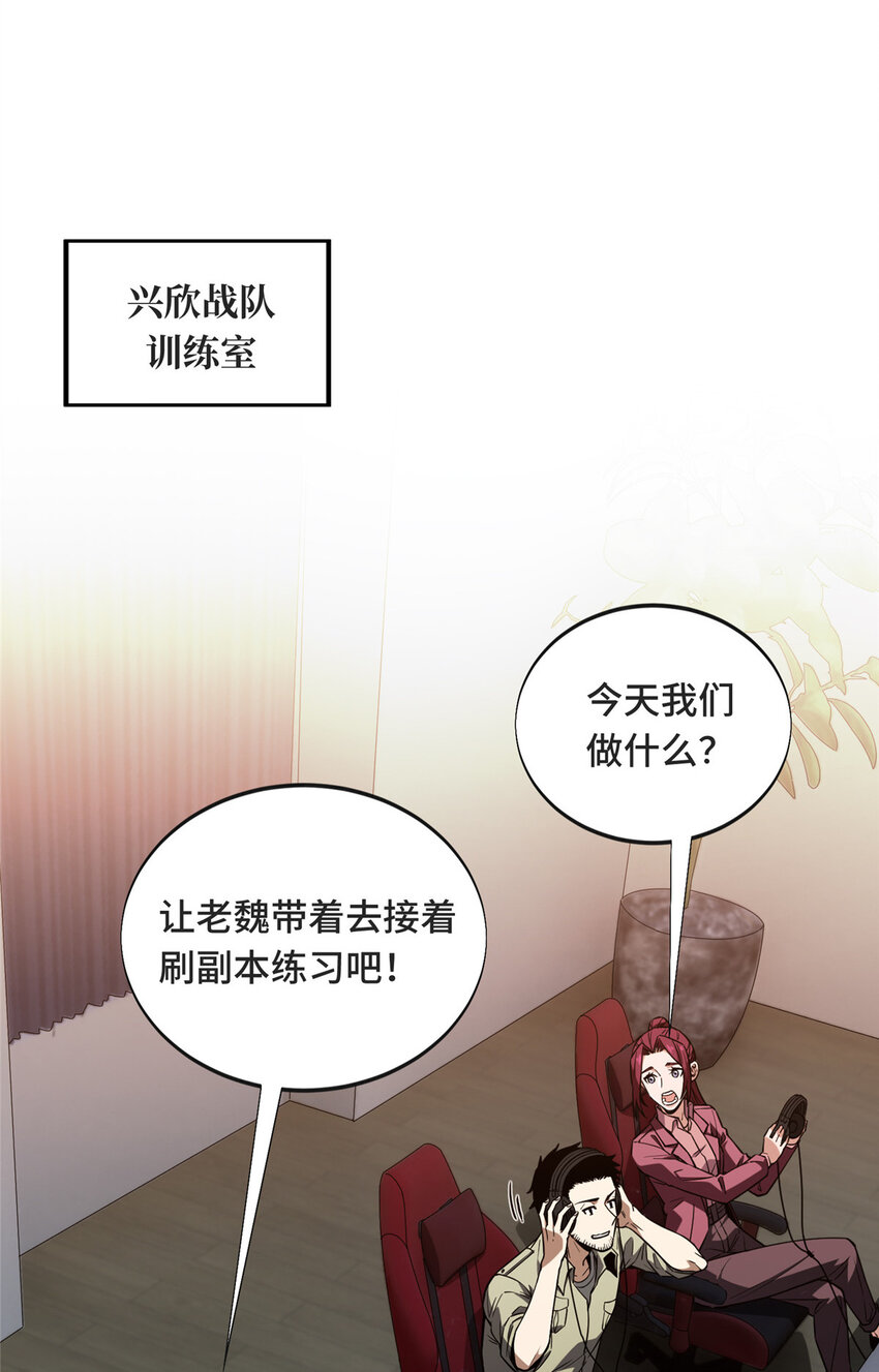 全职高手挑战赛篇解说漫画,43 精神包袱1图