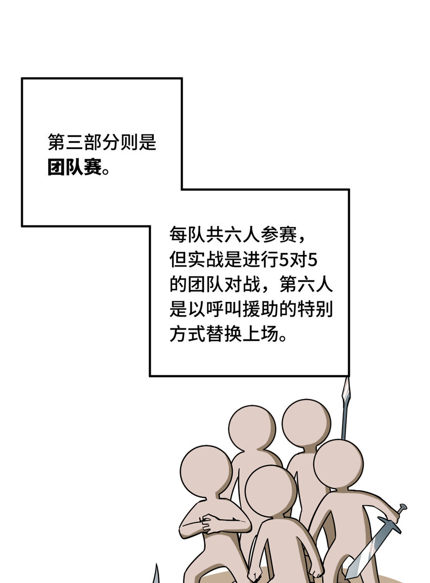 全职高手挑战赛篇讲解122漫画,09 临江水廊2图