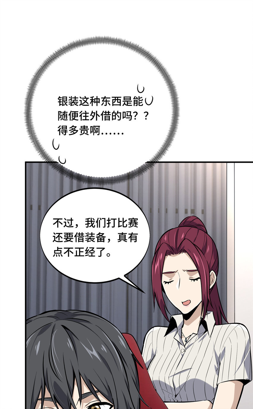 全职高手挑战赛篇漫画漫画,08 职业队的优越感1图