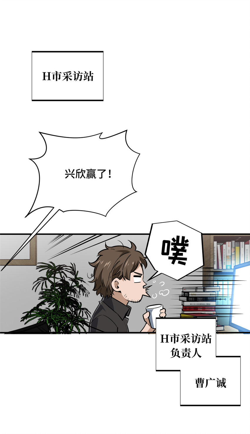 全职高手挑战赛篇cp漫画,24 终于见报2图