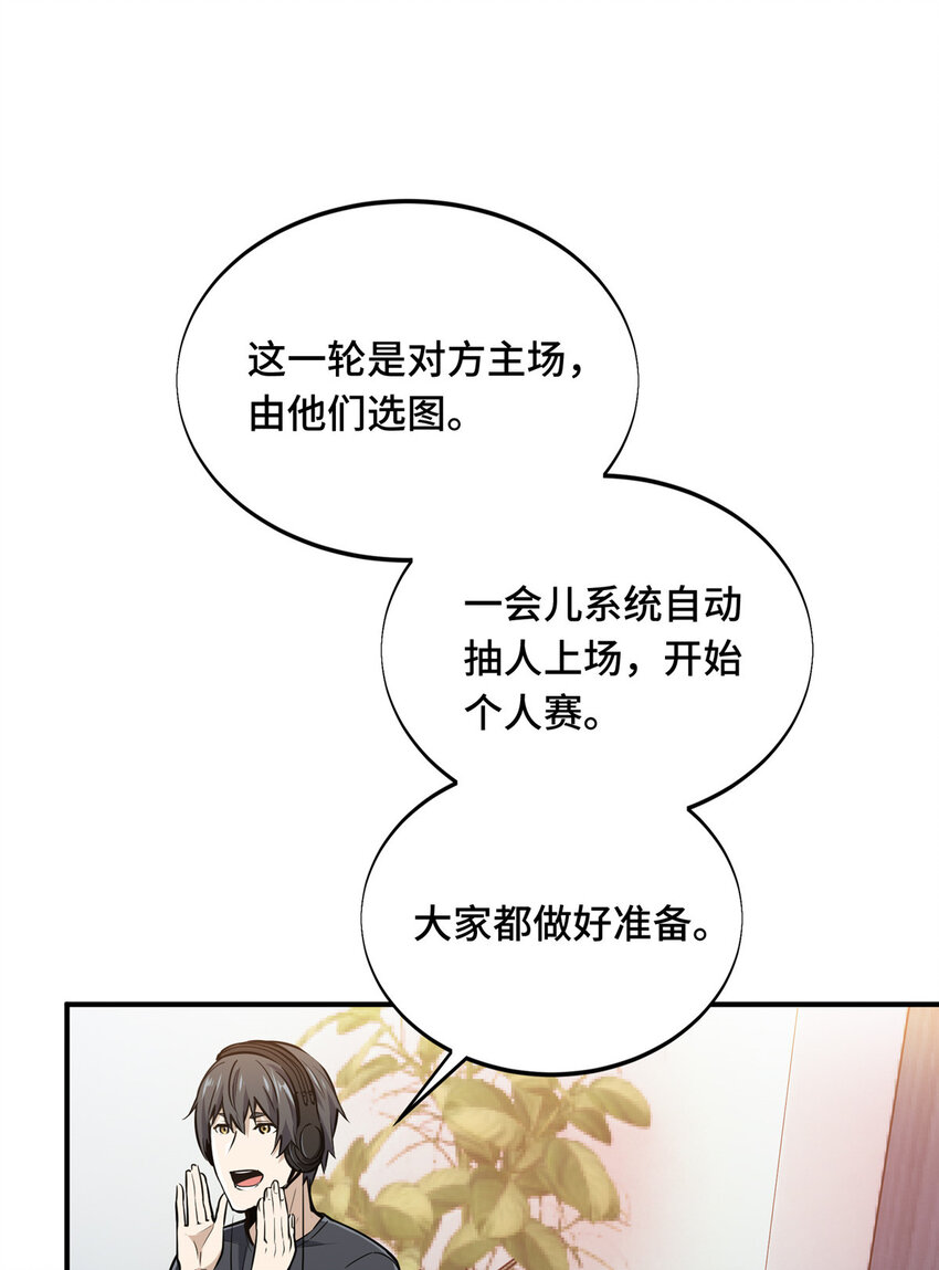 全职高手挑战赛篇cp漫画,09 临江水廊2图