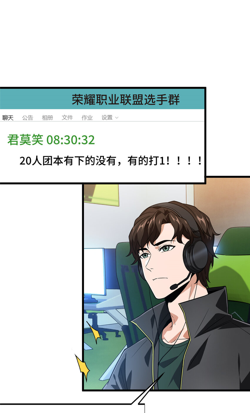 全职高手挑战赛篇书漫画,39 20人团，开组1图