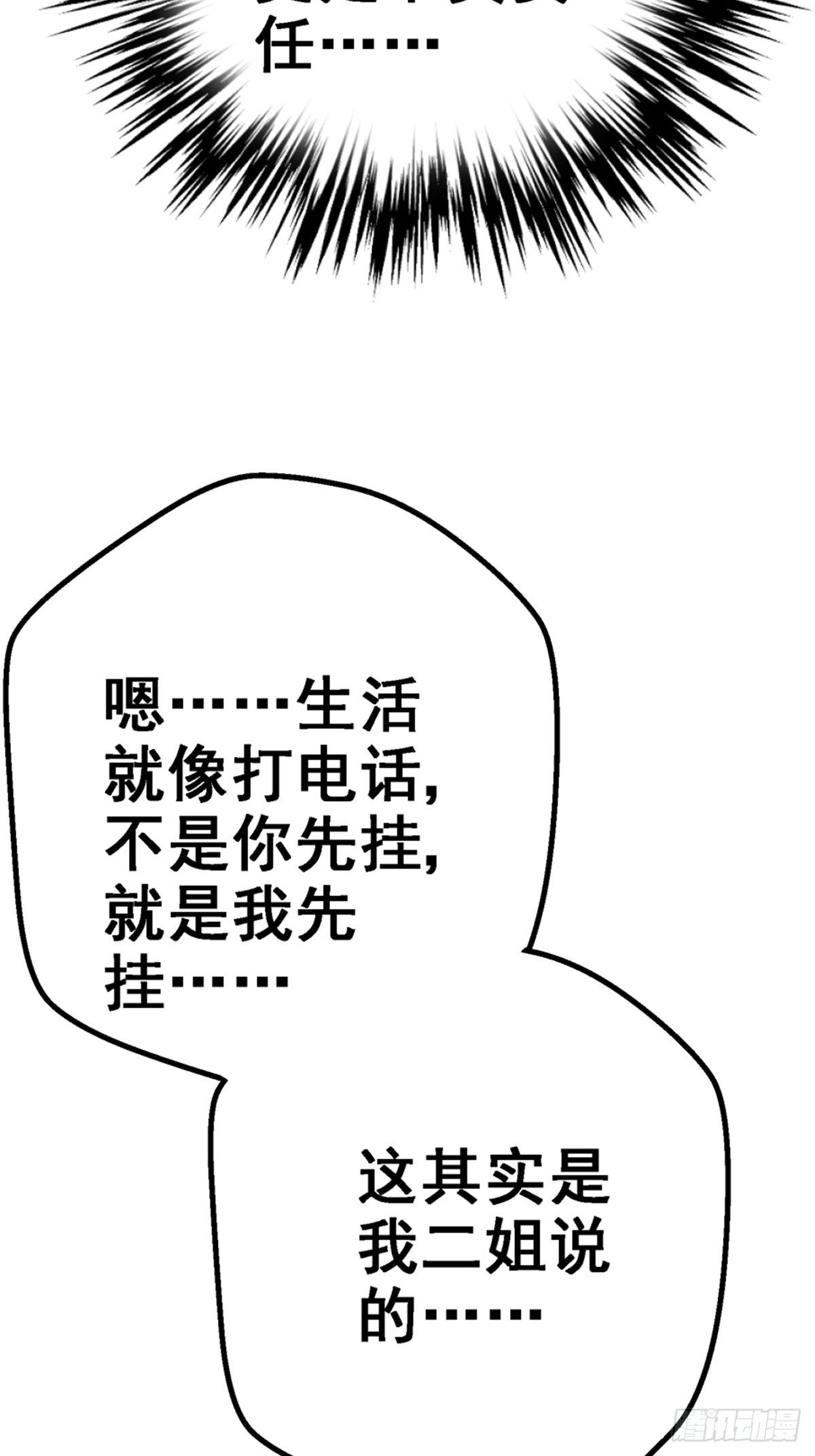 北方列车x47漫画,39.勇敢的心1图