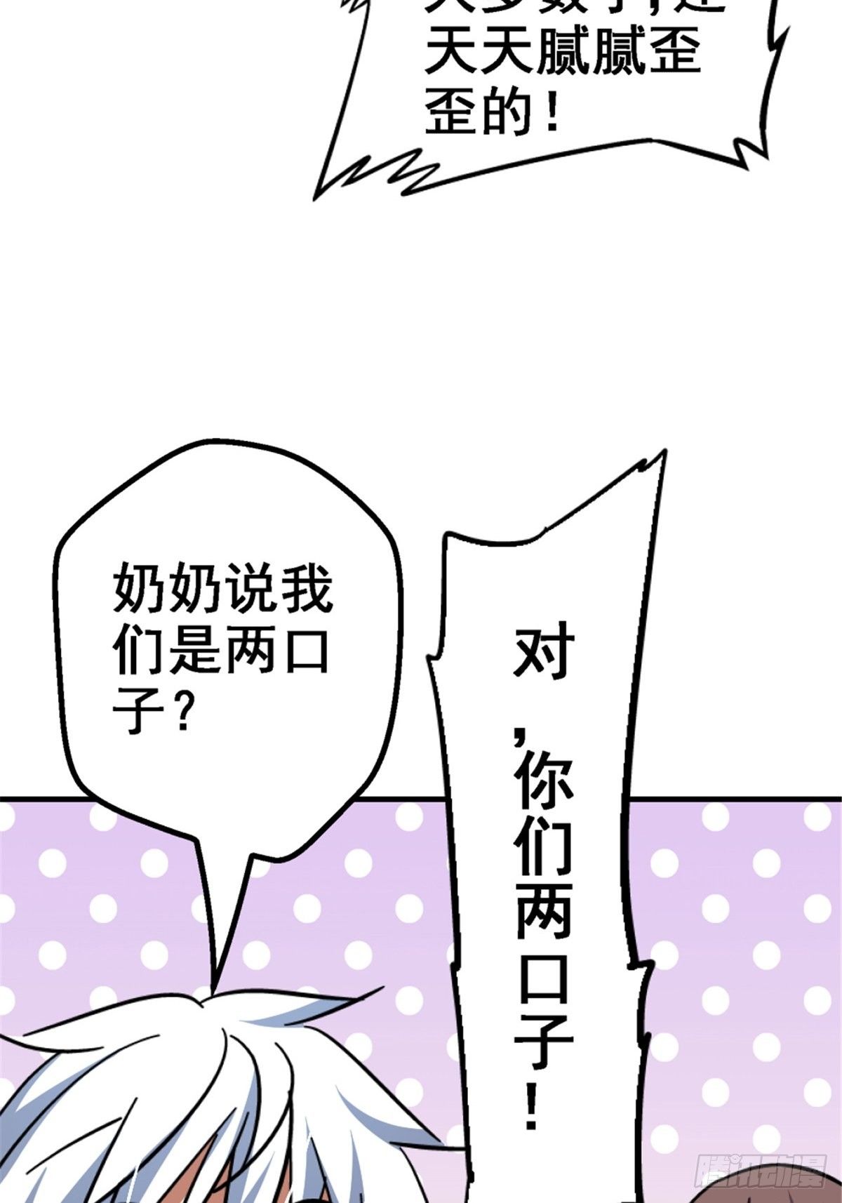 北方列车x47原著结局漫画,40.千手千足2图