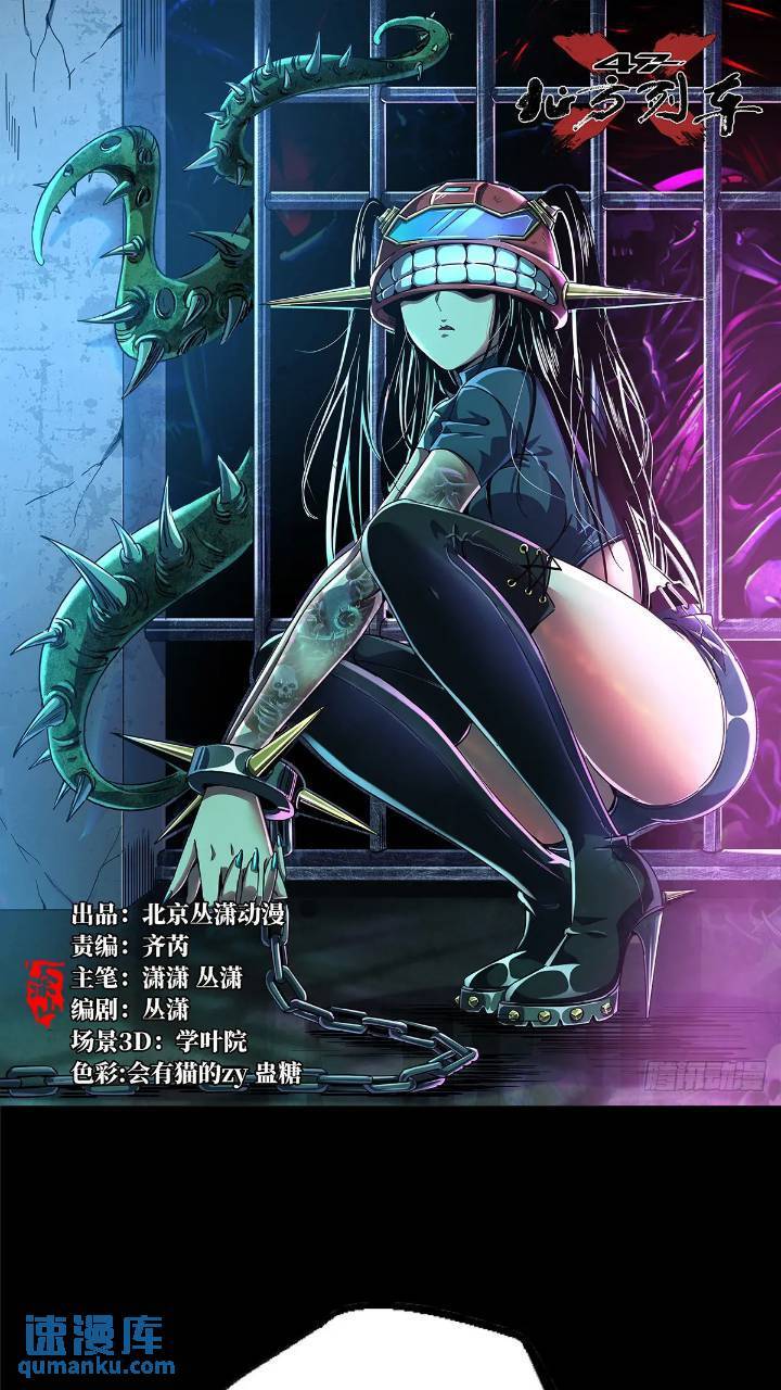 北方列车x47漫画漫画,97.复仇1图