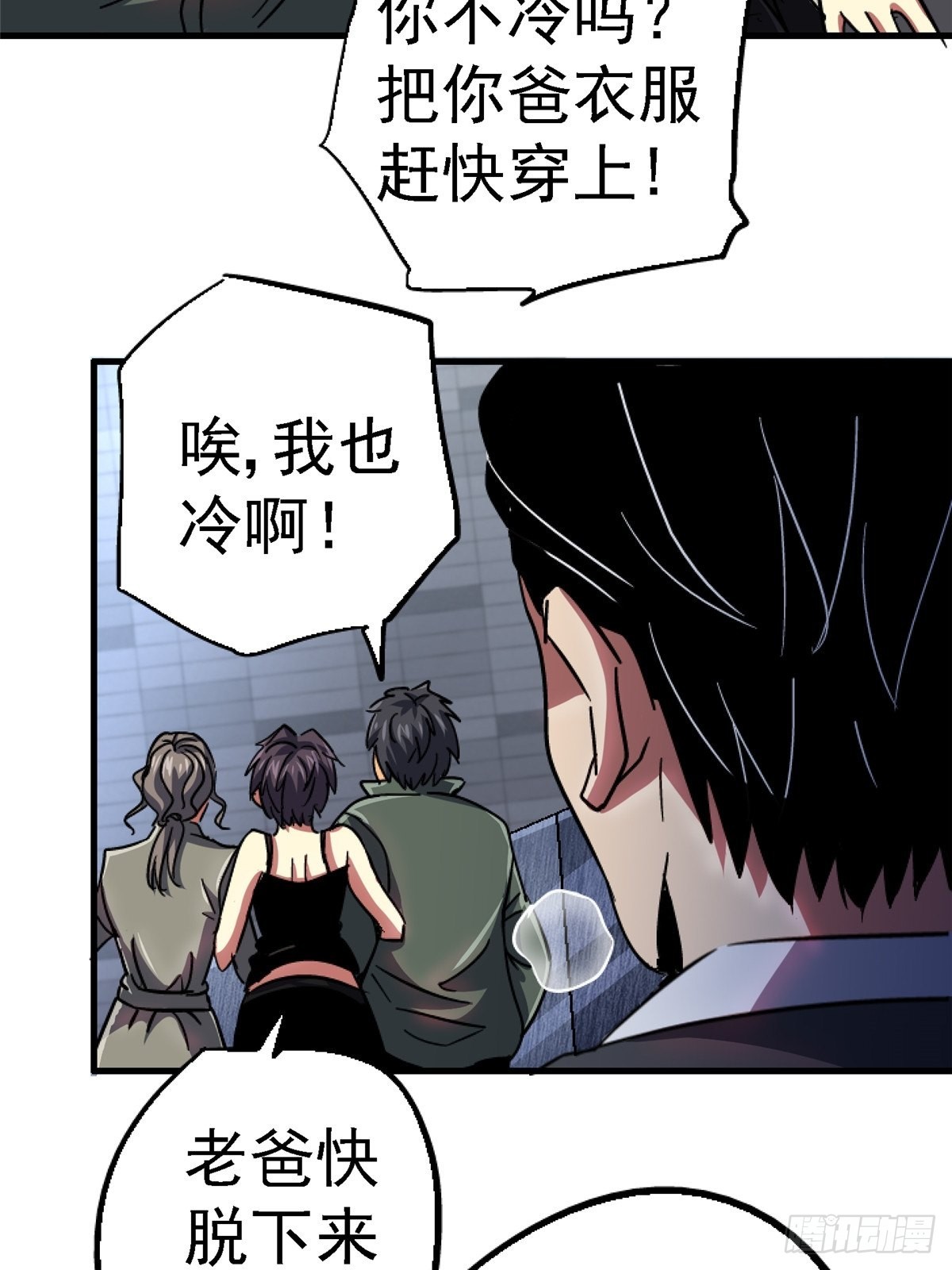 北方列车x47在线观看漫画,66.父子2图