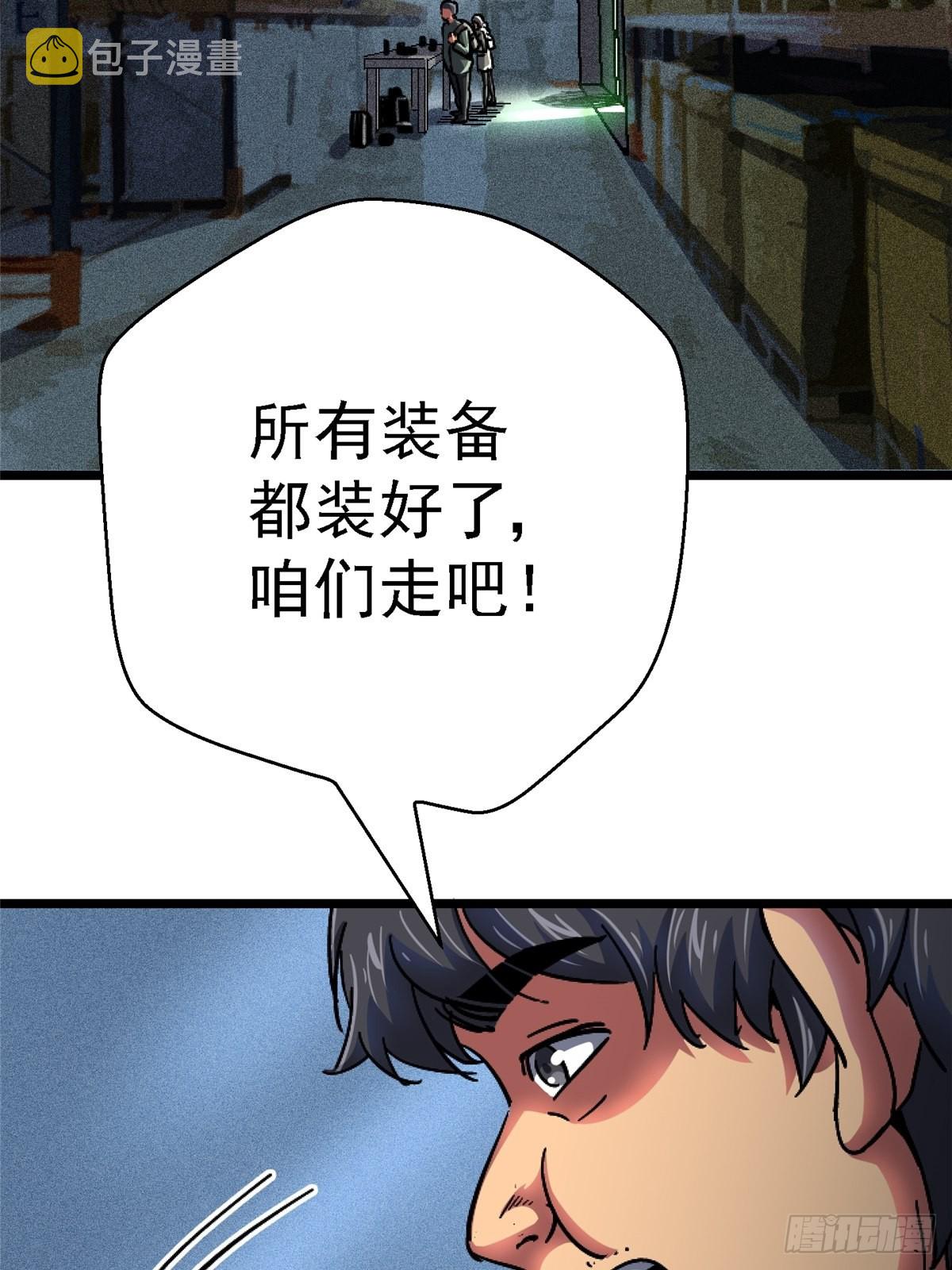 北方列车X47漫画,70.牺牲1图