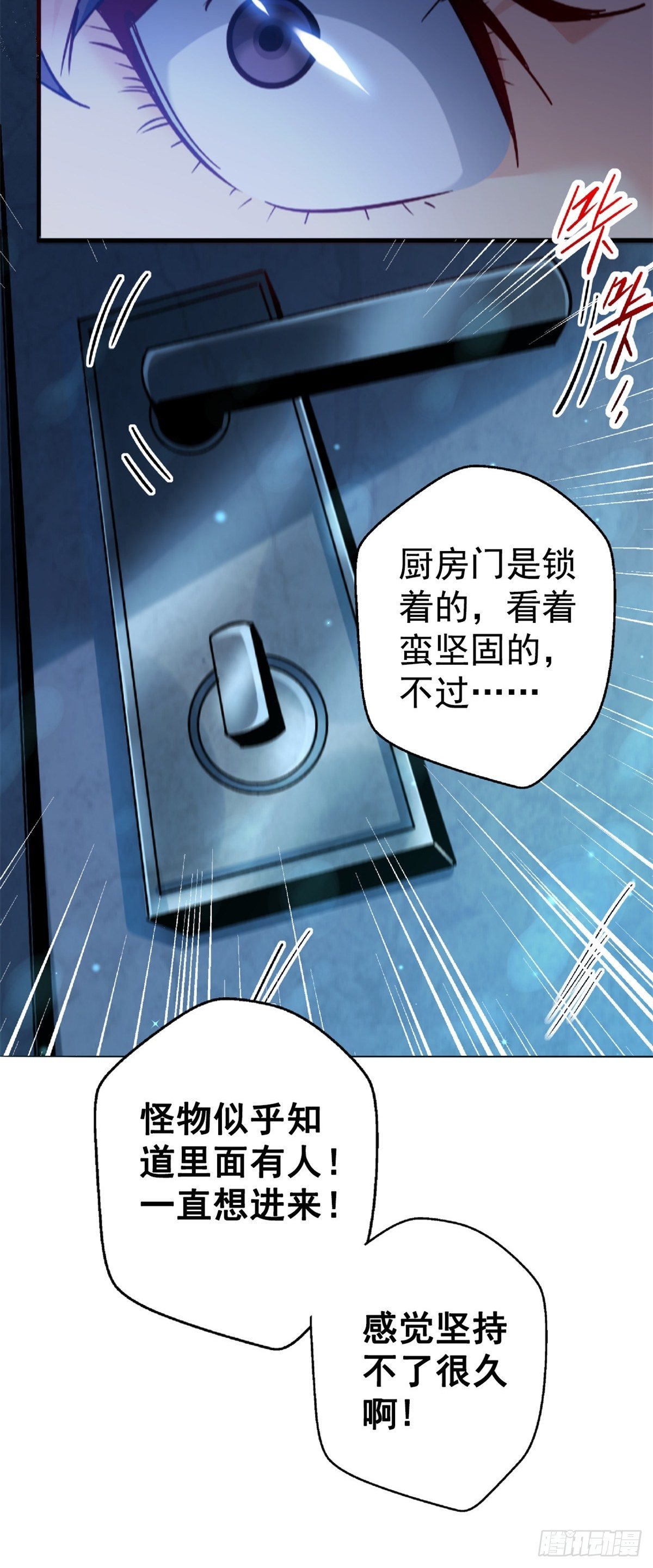 北方列车X47漫画,21.阳光普照1图