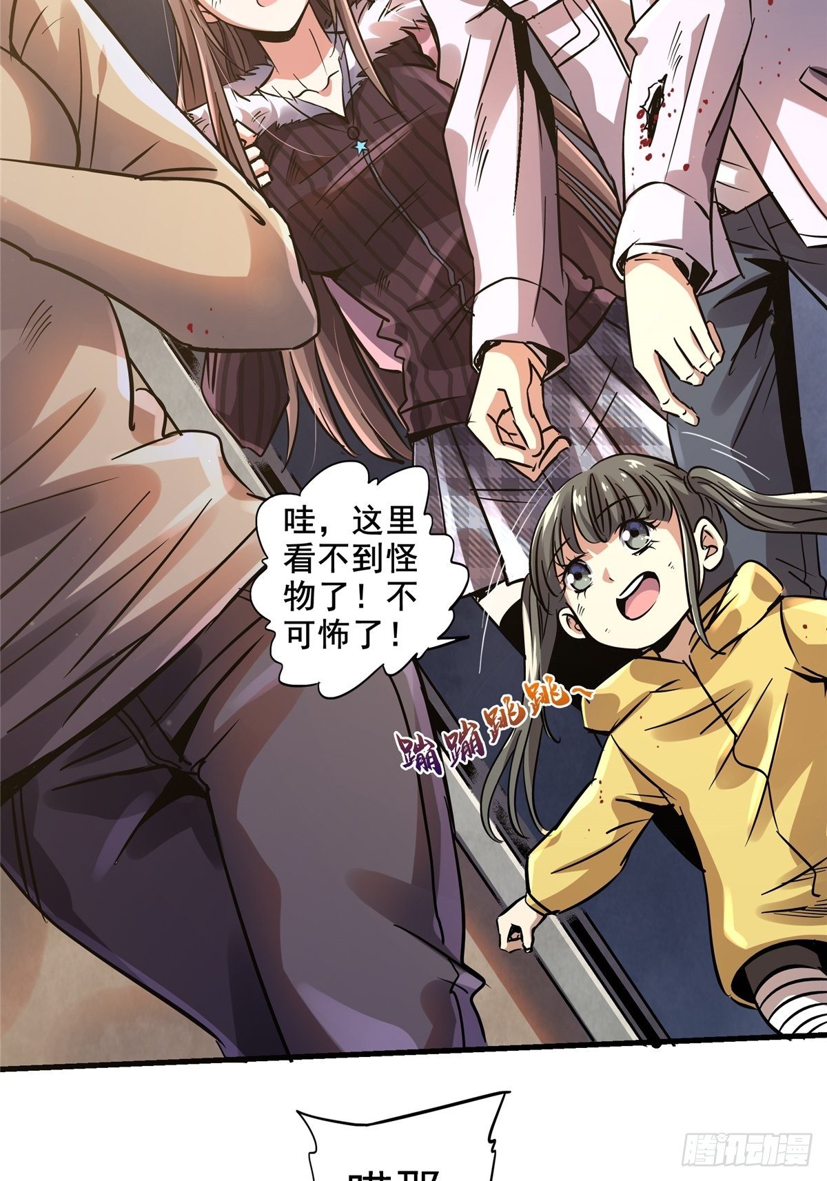 北方列车X47漫画,18.驱逐1图