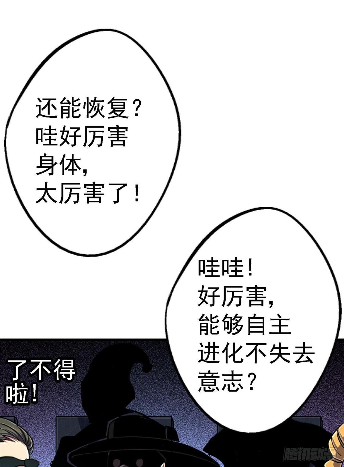 北方列车x47在哪个软件上有漫画,94.生机2图