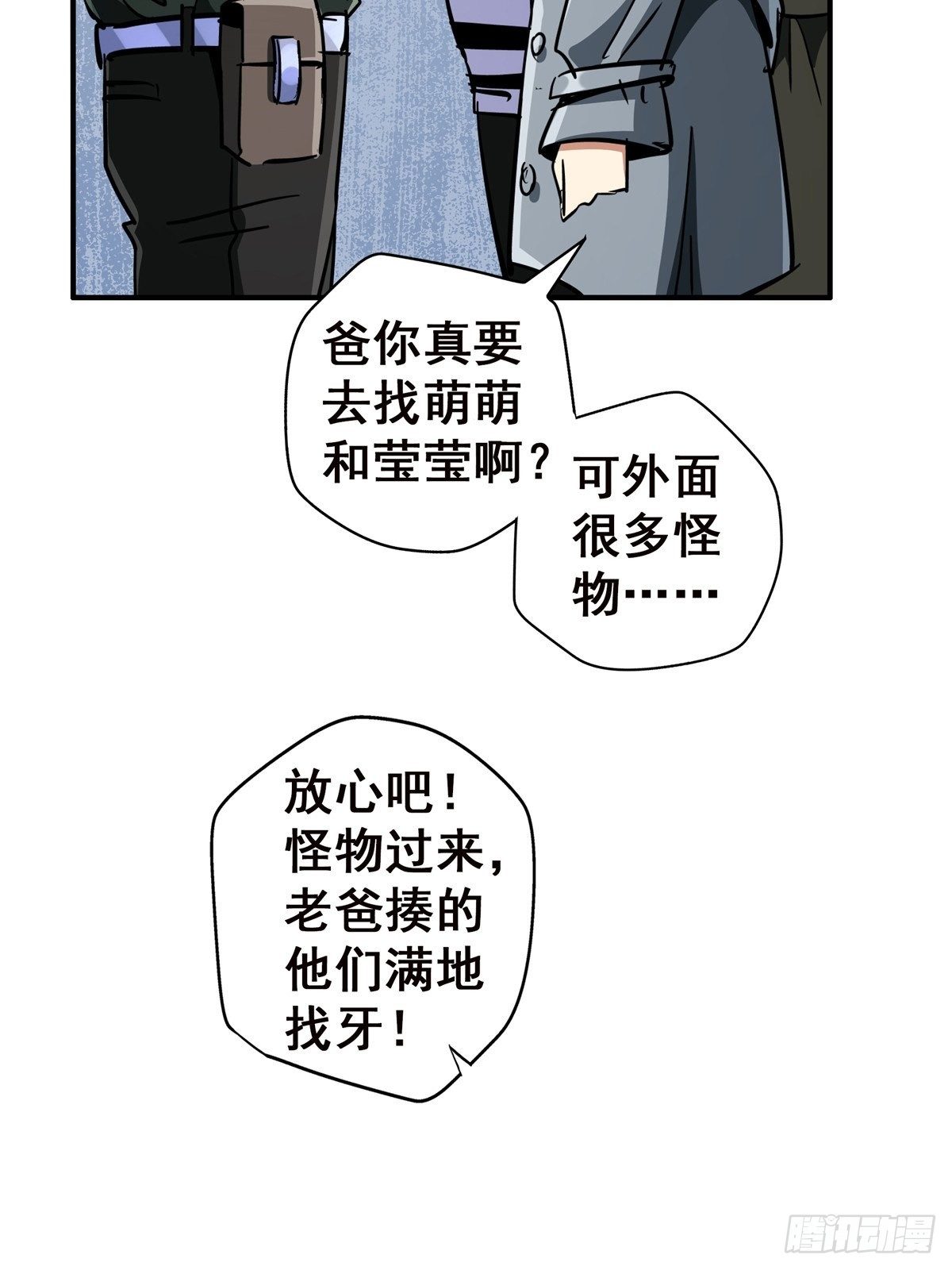 北方列车x47漫画,24.死路2图