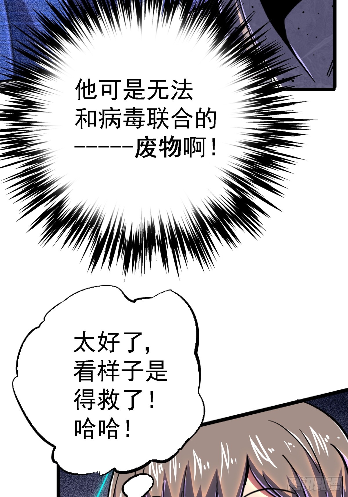 北方列车x47的故事情节漫画,77.合围1图