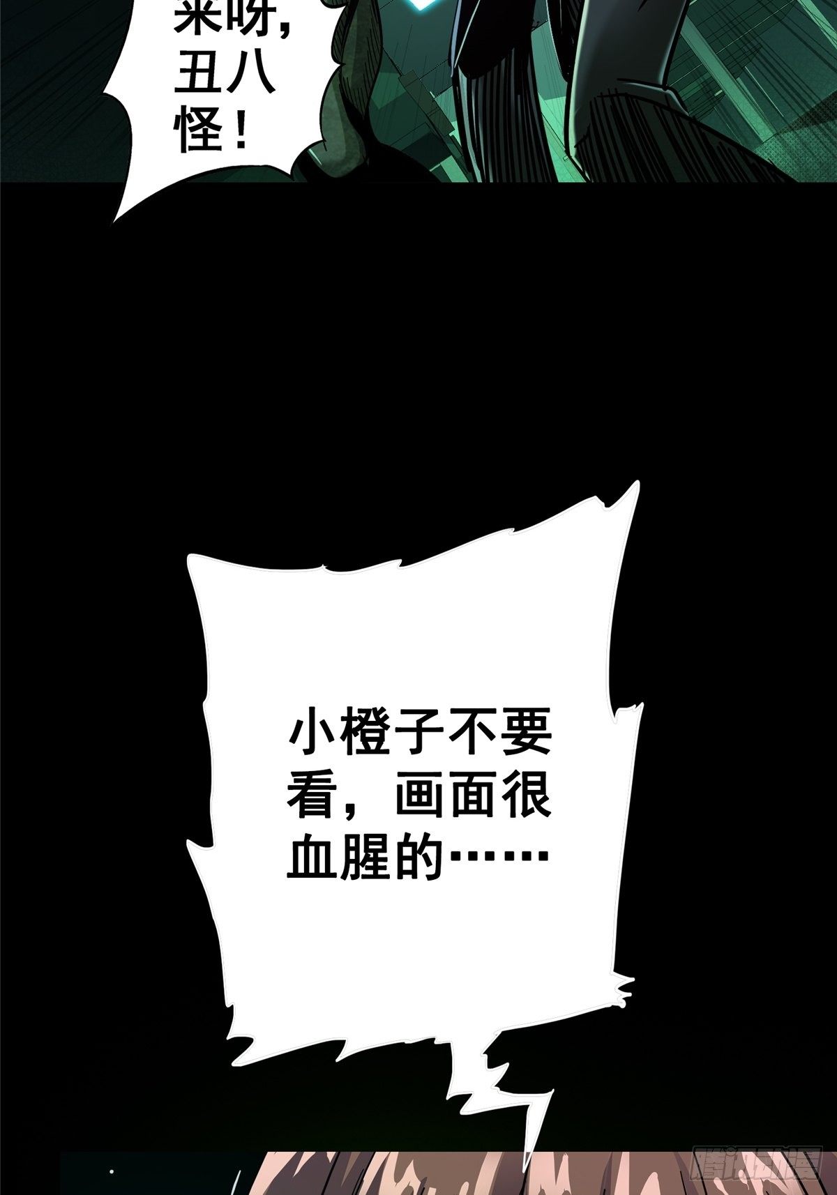 北方列车x47漫画,32.无间地狱2图