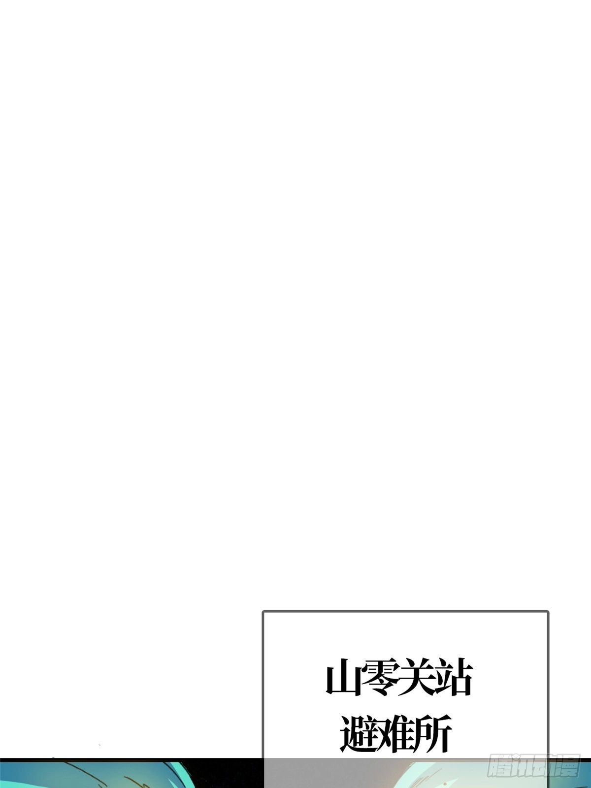 北方列车X47漫画,80.死亡名单1图