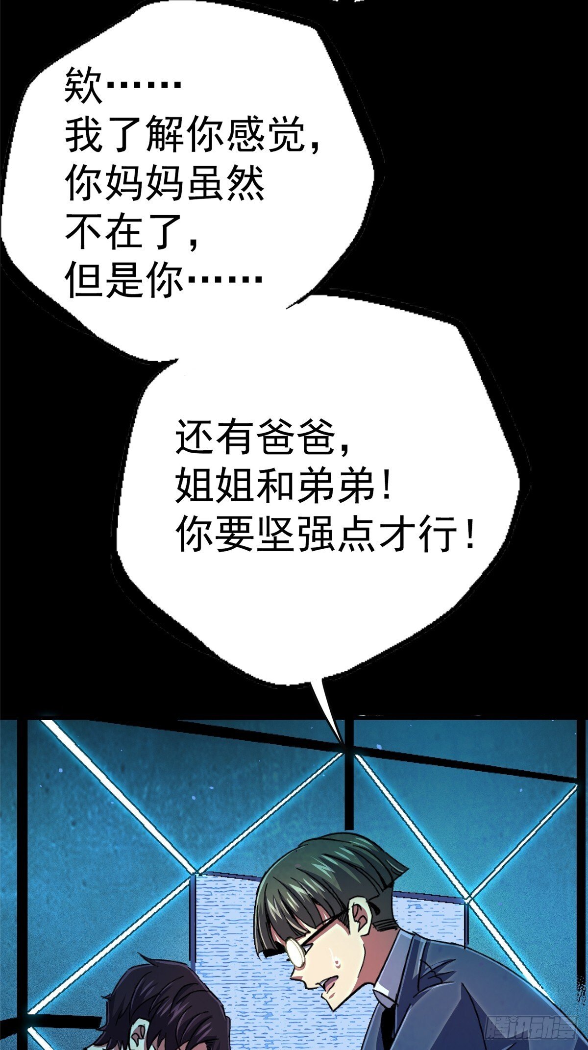 北方列车X47漫画,95.告别（上)1图