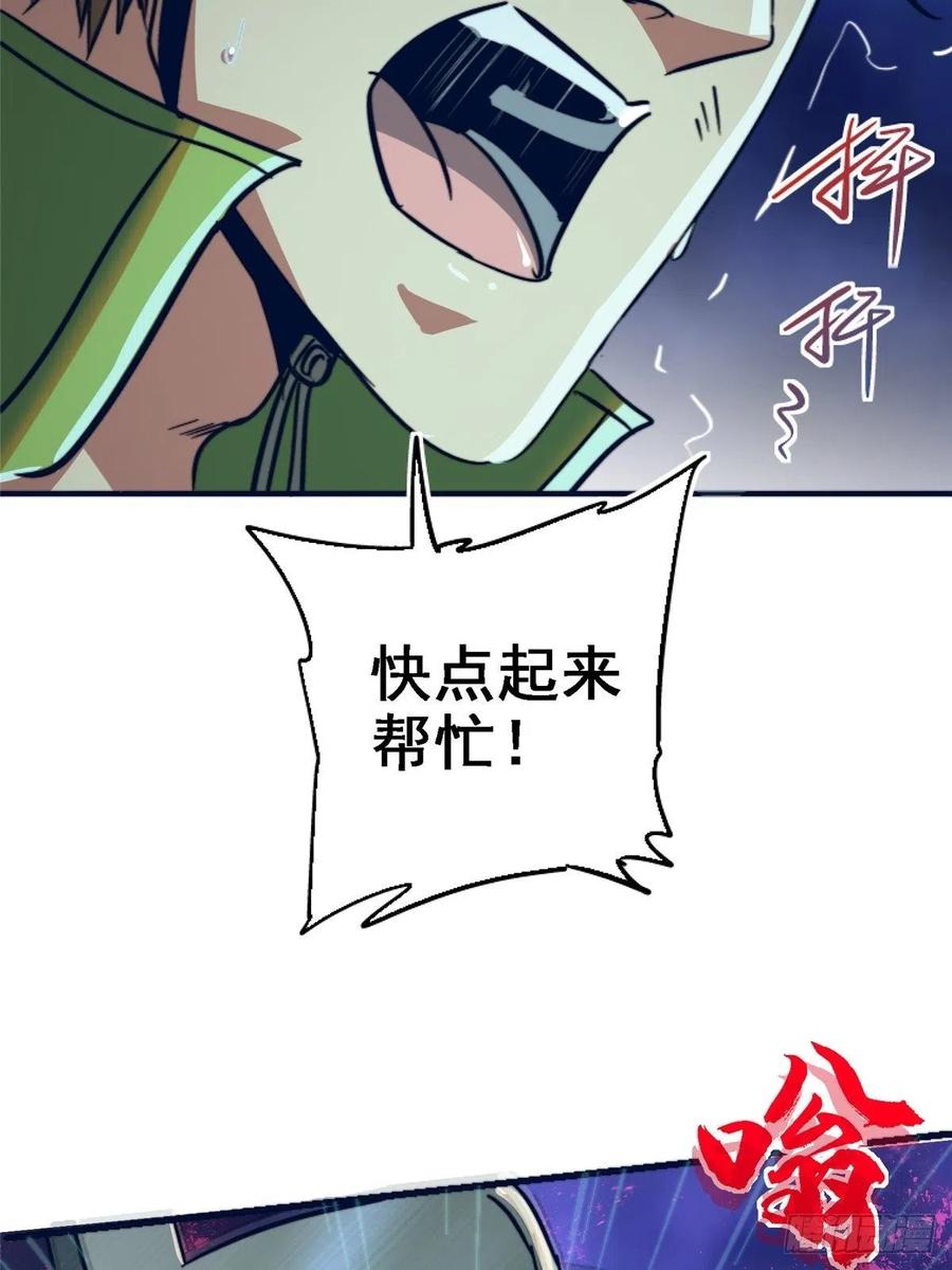 北方列车X47漫画,48.顶梁柱2图