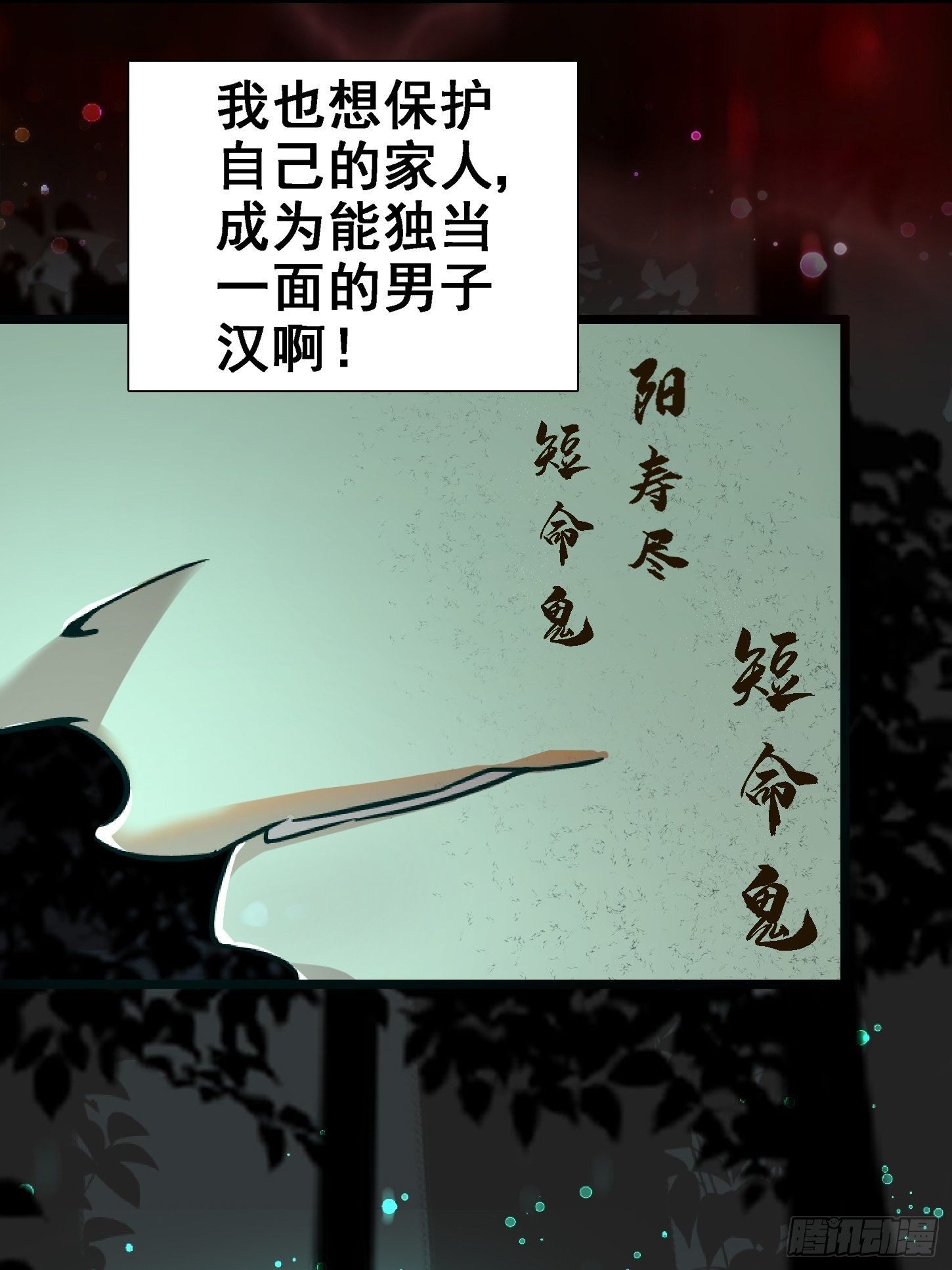 北方列车X47漫画,31.联合体1图