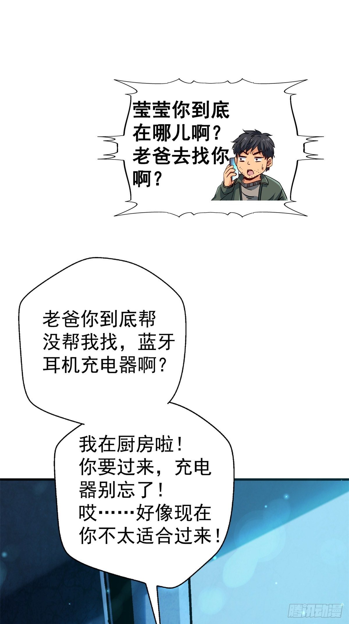 北方列车x47是有什么小说改漫画,21.阳光普照2图