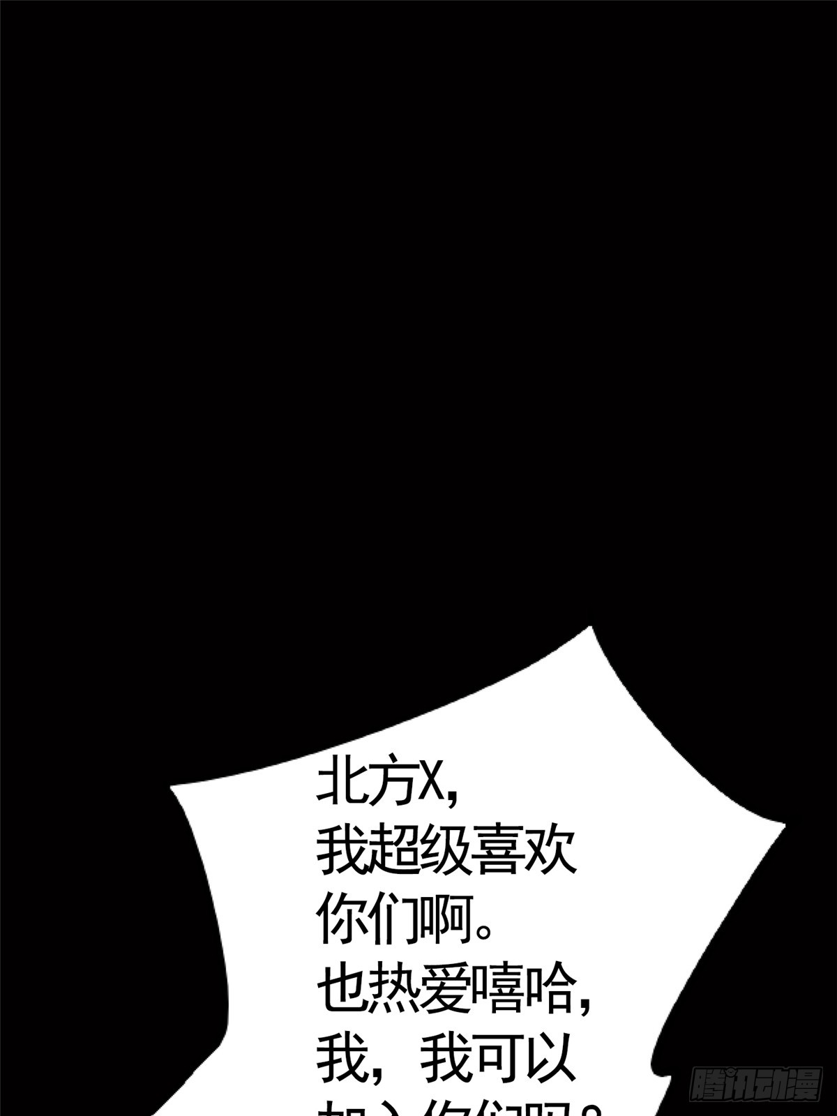 北方列车x47原著结局漫画,76.狩猎2图