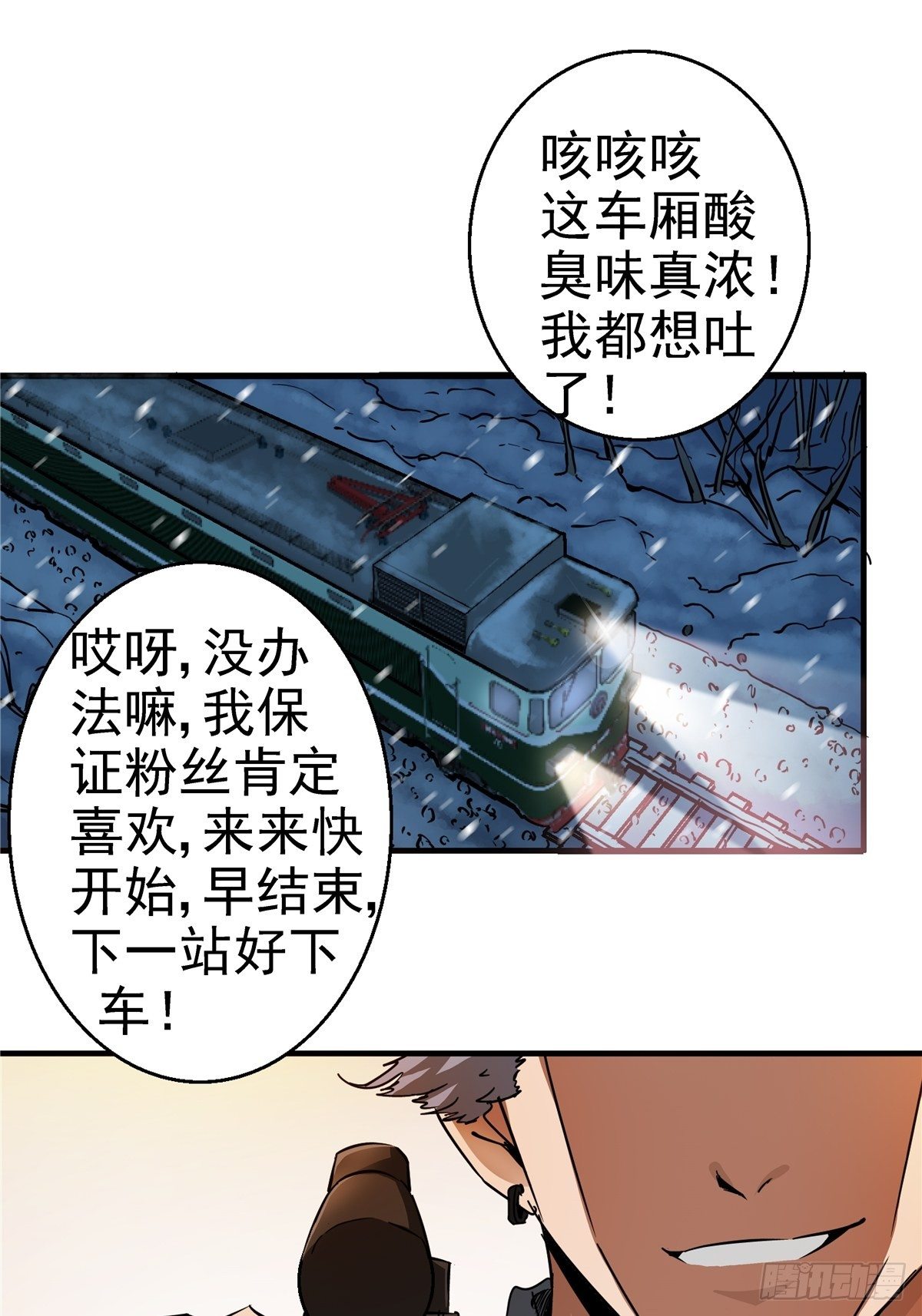 北方列车x47漫画漫画,3.异变2图