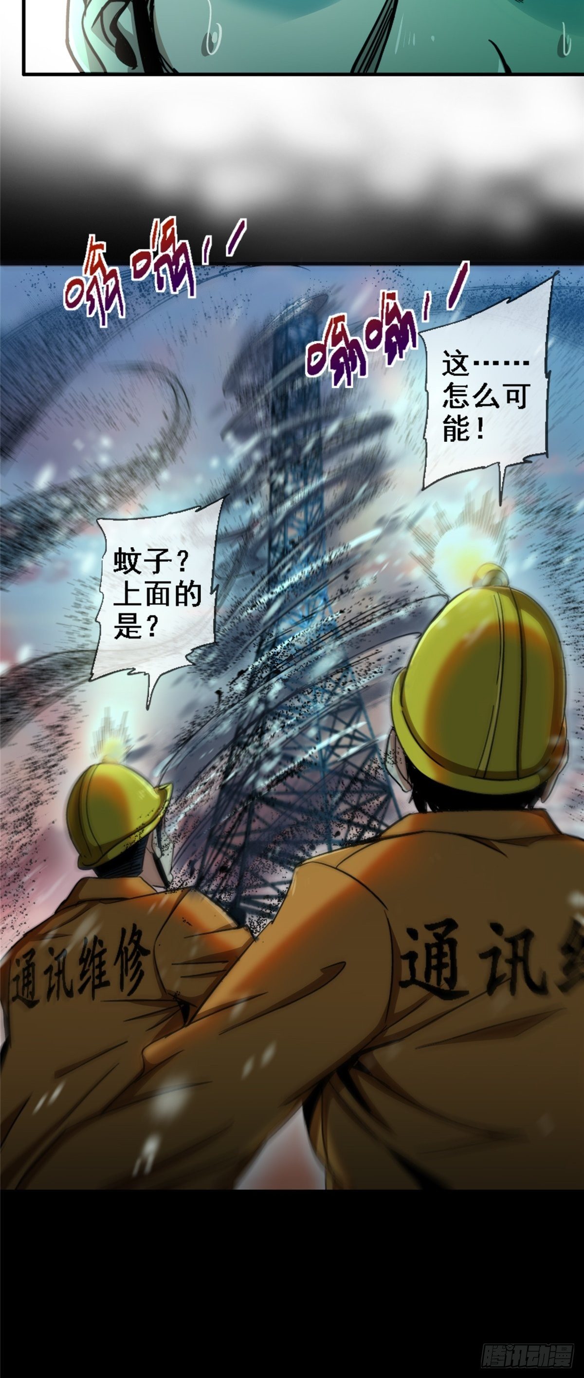 北方列车x47主角漫画,27.沉默的真相（1）1图