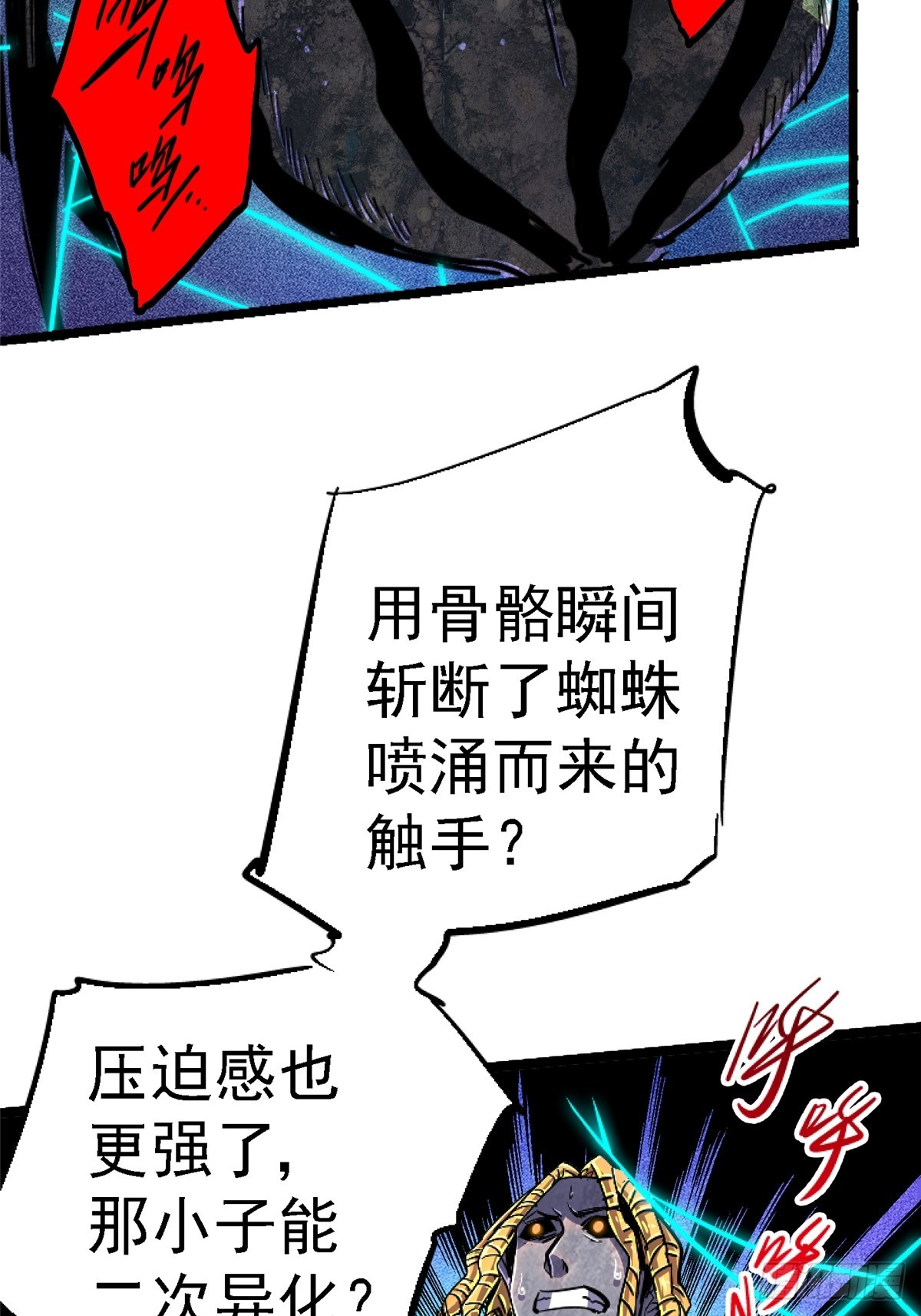 北方列车X47漫画,77.合围2图