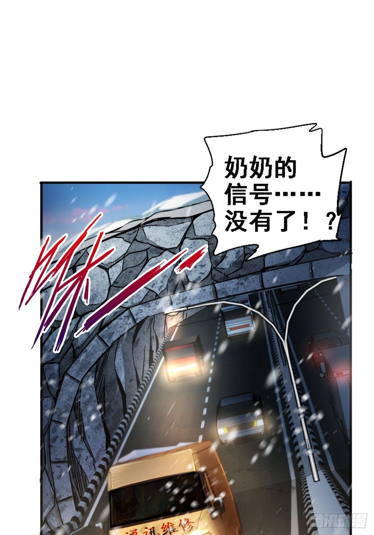 北方列车x47漫画免费阅读漫画,27.沉默的真相（1）2图