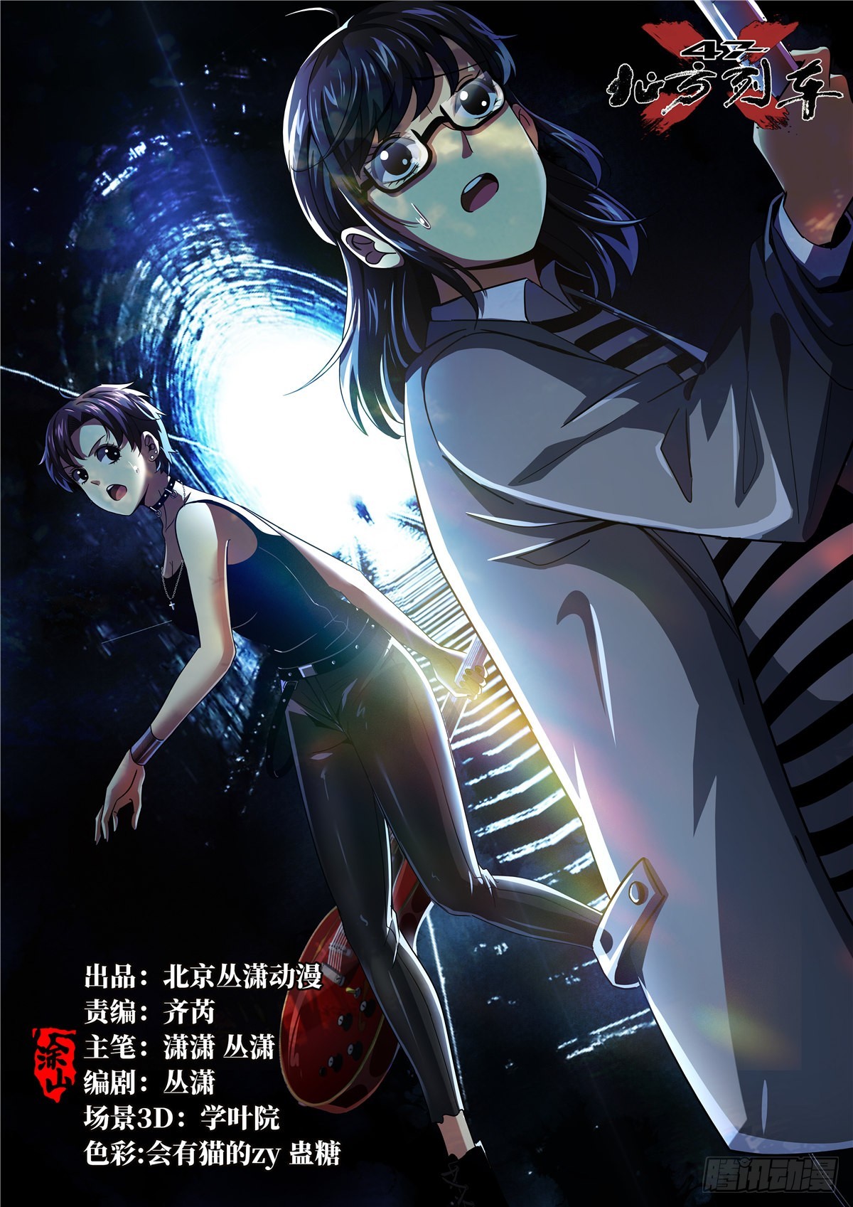 北方列车X47漫画,70.牺牲1图