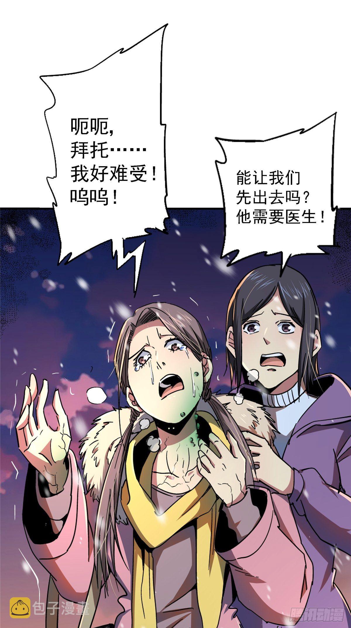 北方列车x47的故事情节漫画,50.黑色曼陀罗2图