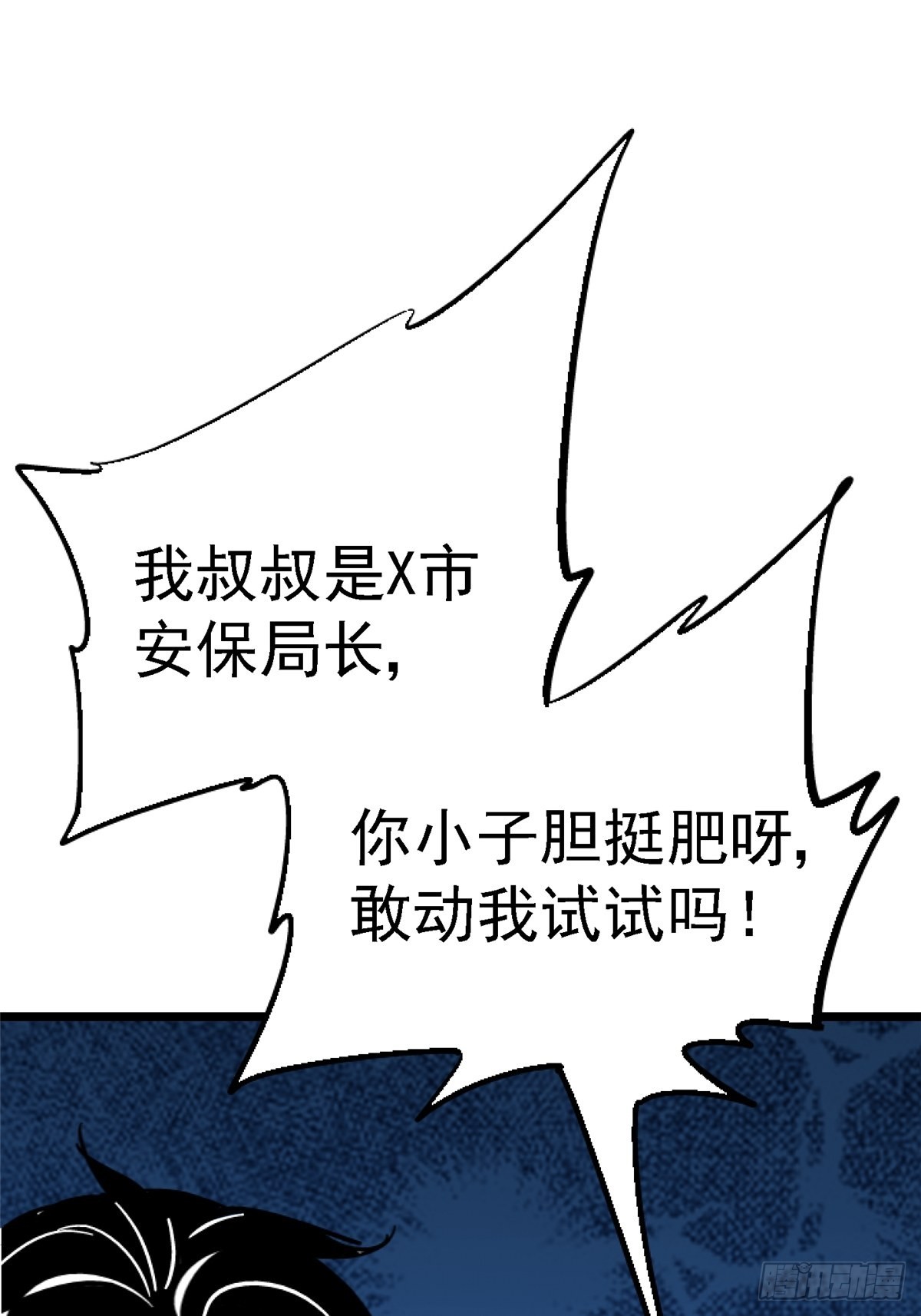 北方列车x47漫画,75.蛛丝2图