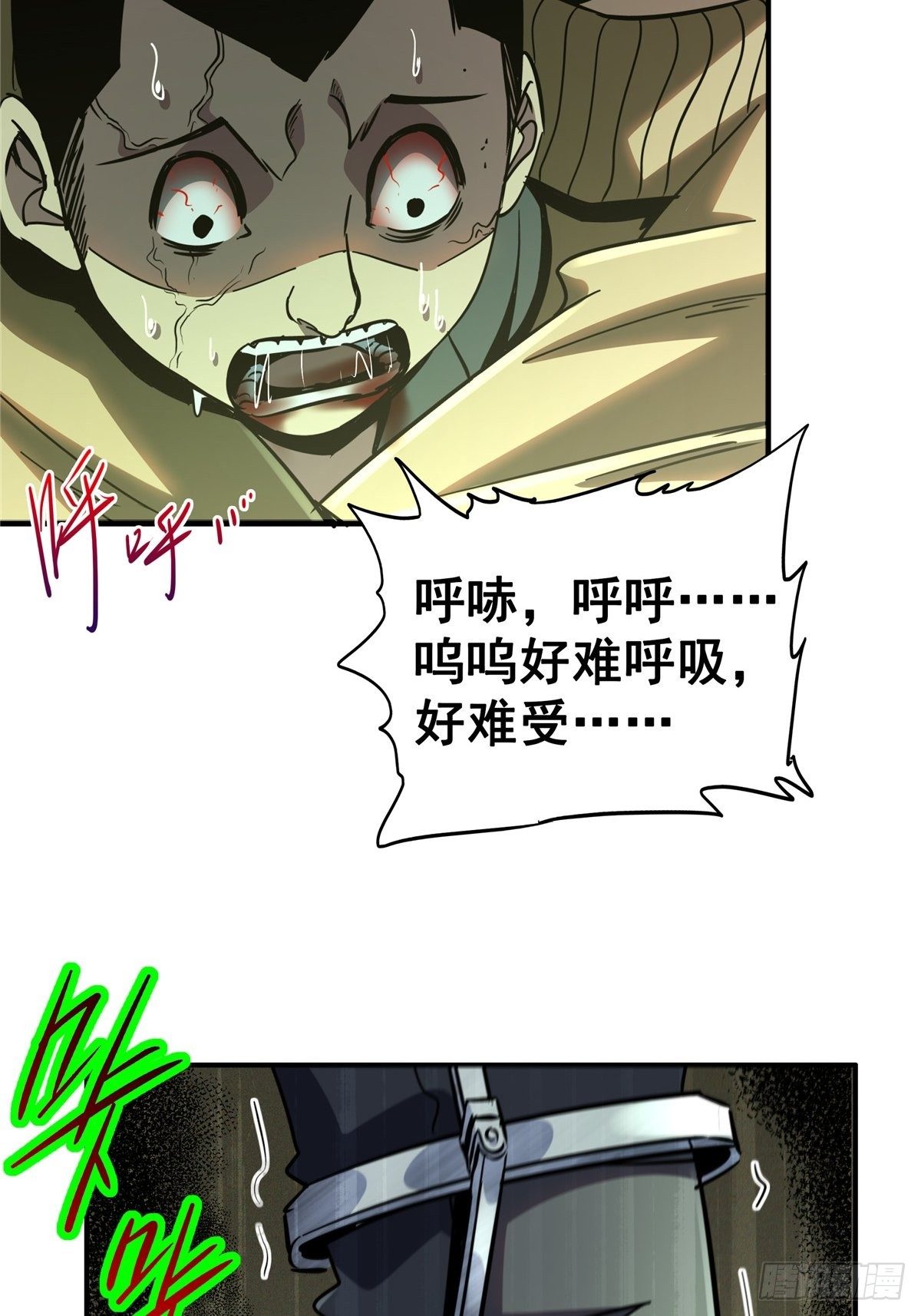 北方列车x47原著结局漫画,25.血色入侵1图