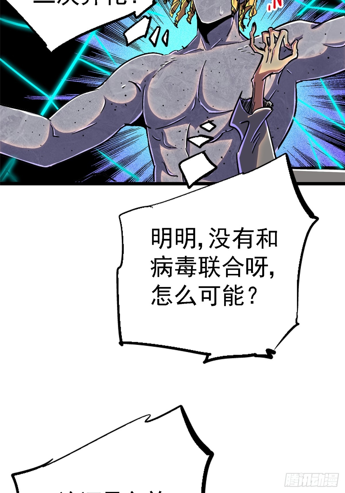 北方列车X47漫画,77.合围1图