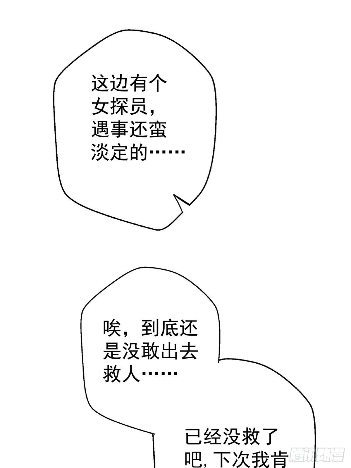 北方列车X47漫画,21.阳光普照2图