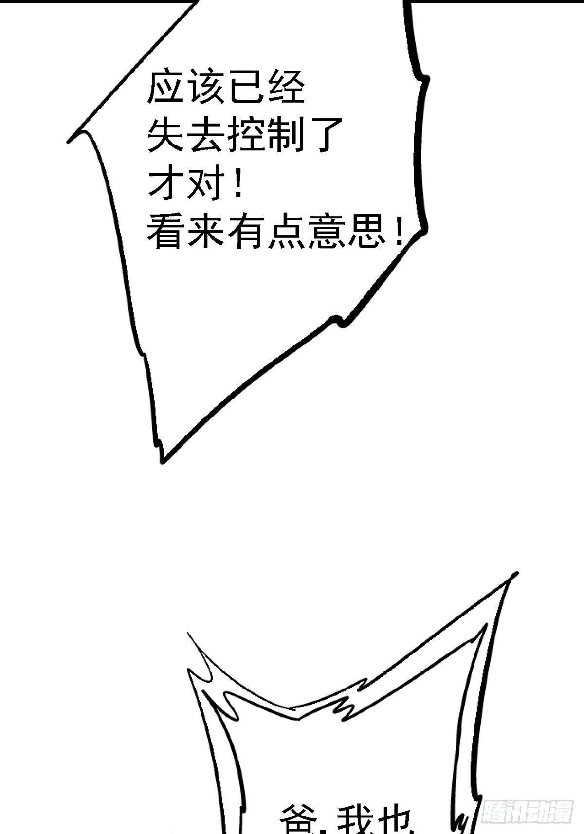 北方列车x47原著结局漫画,93.徐爸的赌注2图