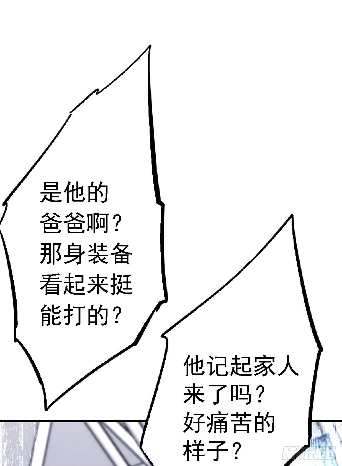 北方列车x47原著结局漫画,93.徐爸的赌注2图