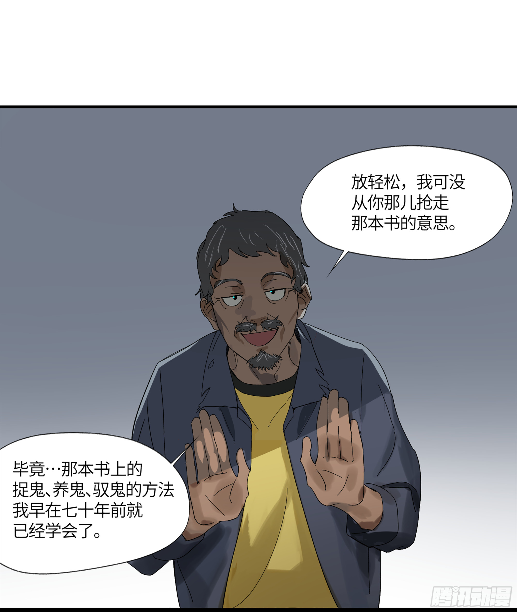 强者游戏羊占的选择漫画,弼马温 10 极恶传承1图