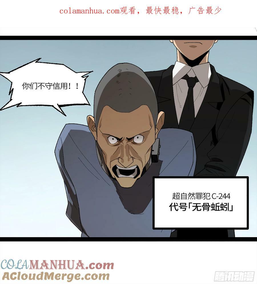 强者游戏漫画在线观看漫画,弼马温 35 雾现1图