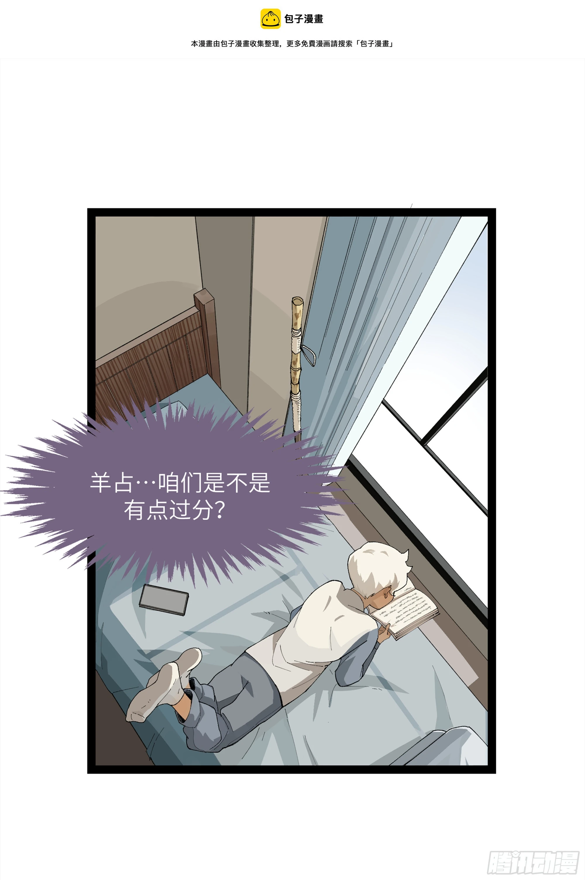 强者游戏弼马温漫画,弼马温 24 危！秦家危！1图