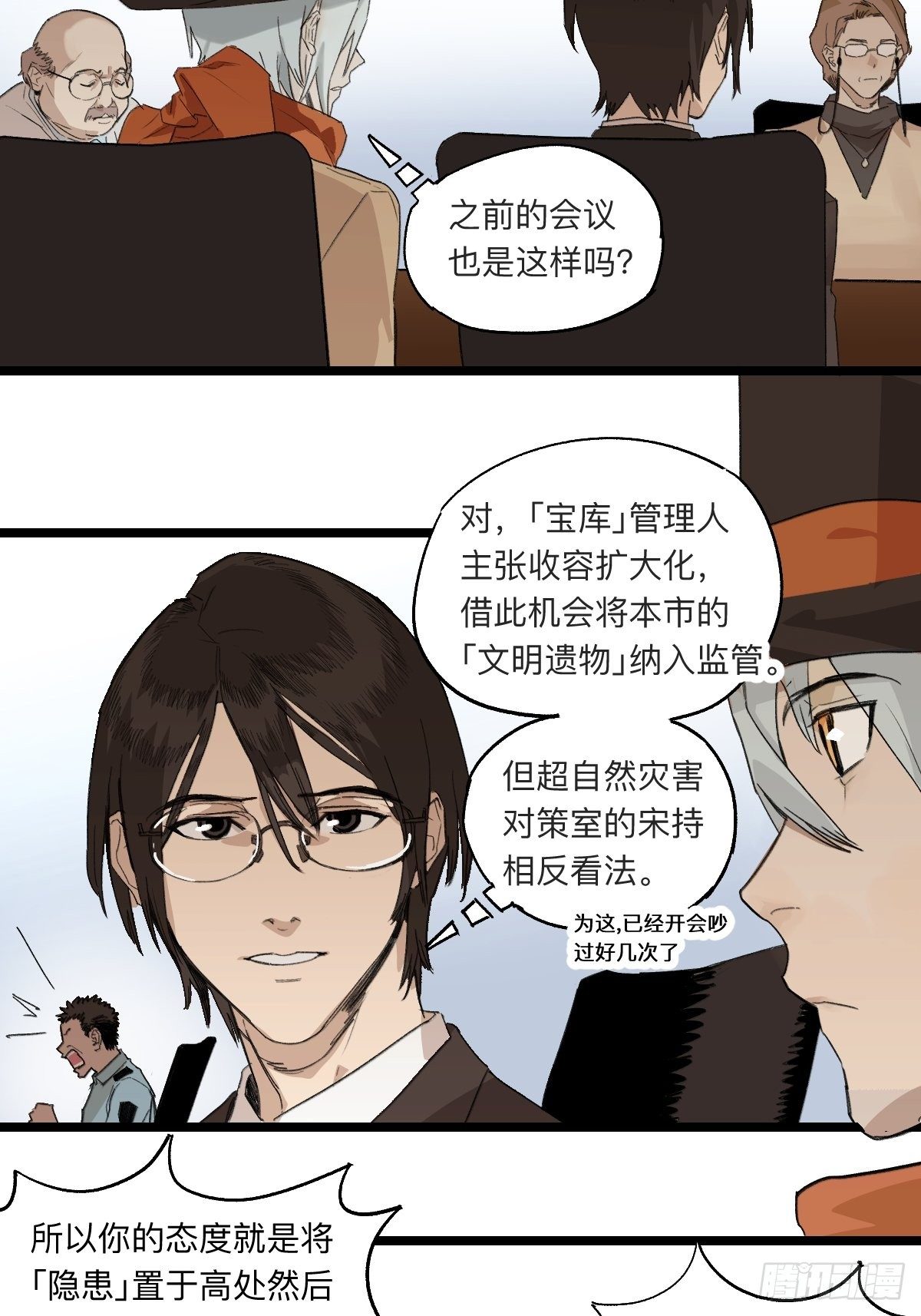 强者游戏羊占的选择漫画,金银戒 41 分歧1图