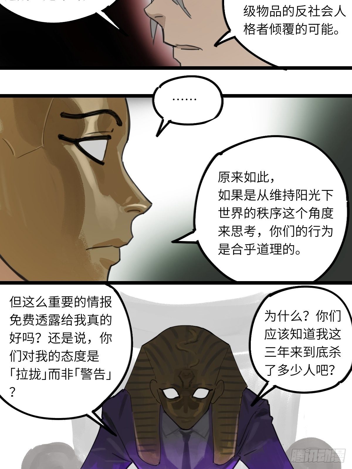 强者游戏羊占的选择漫画,金银戒 44 五万分之一1图