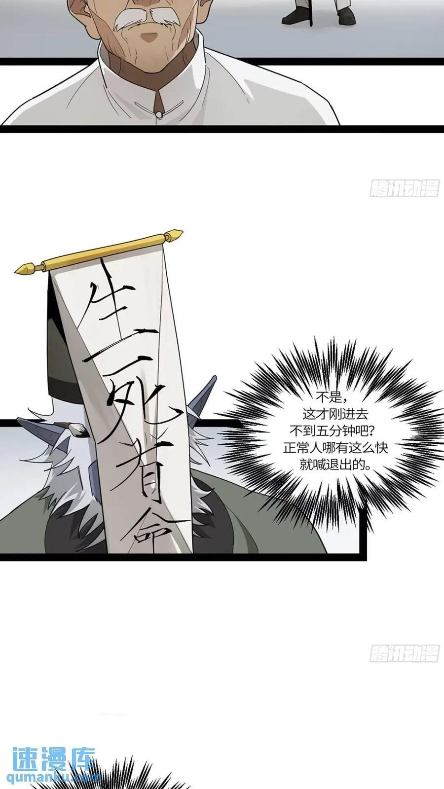 强者游戏羊占的选择漫画,弼马温 40 两败俱伤2图