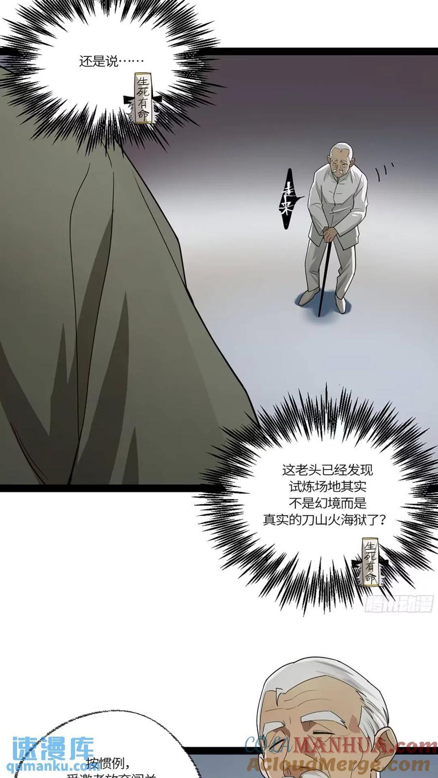 强者游戏羊占的选择漫画,弼马温 40 两败俱伤1图