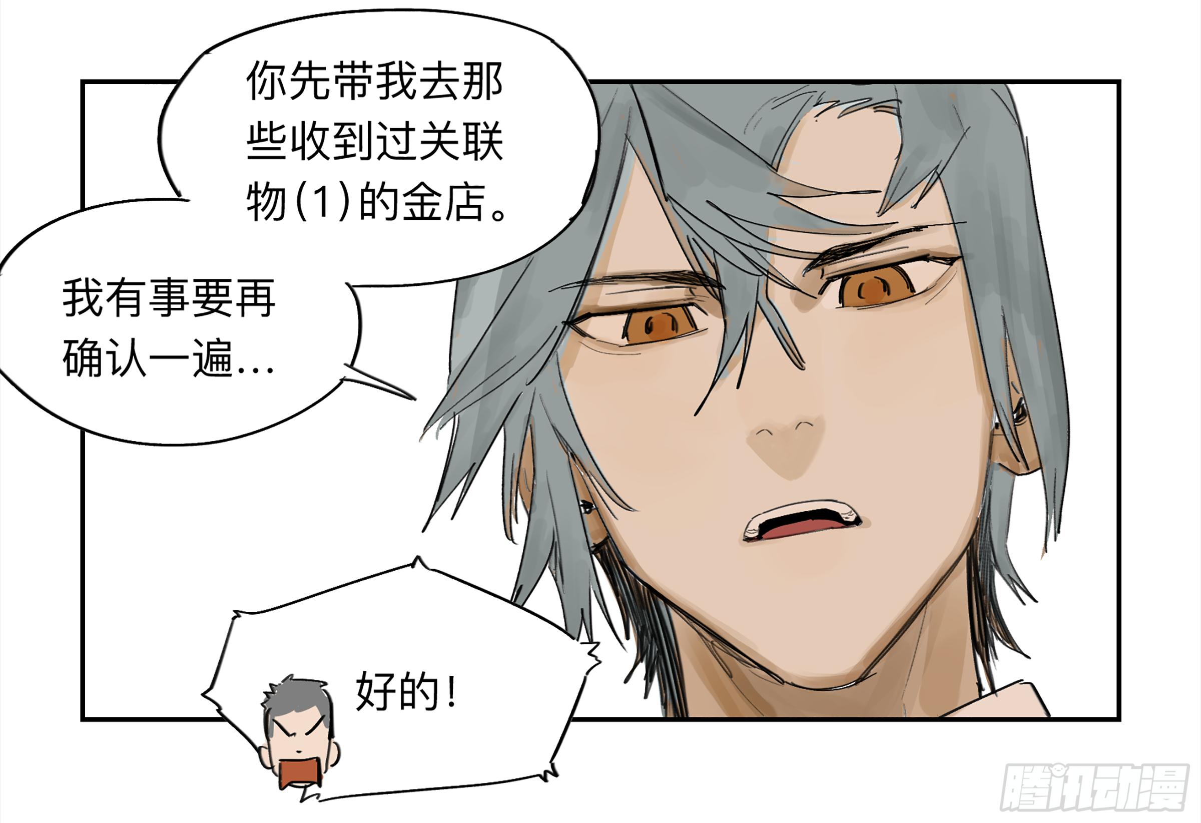 强者游戏弼马温篇免费漫画,金银戒 29 调查2图