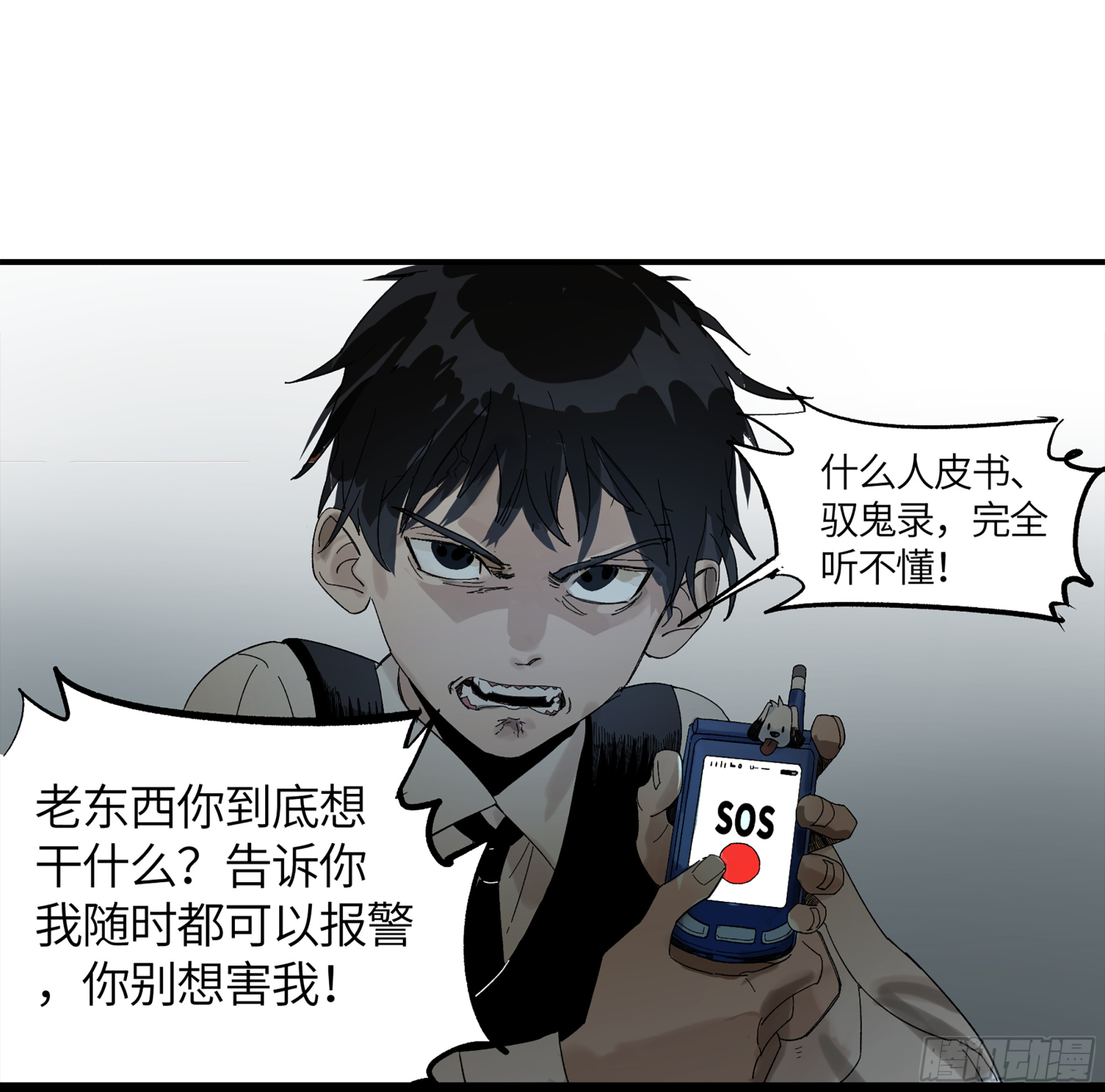 强者游戏羊占的选择漫画,弼马温 10 极恶传承2图