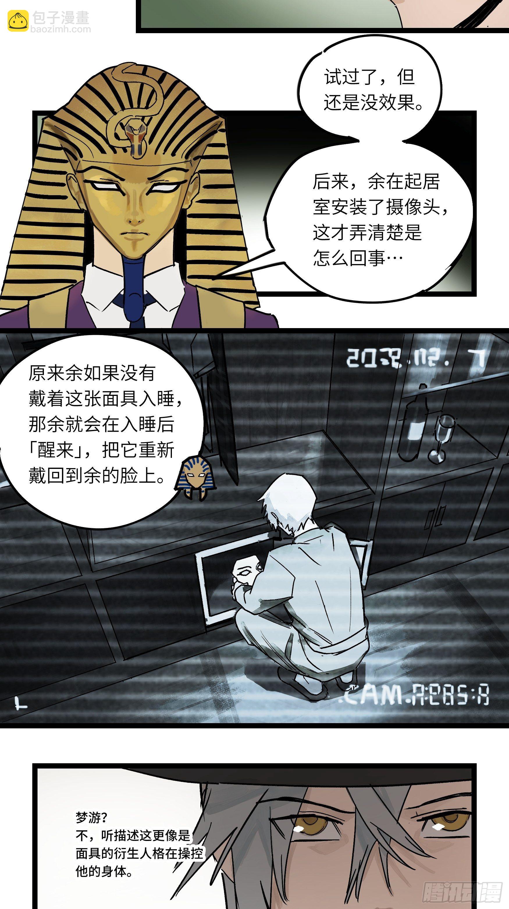 强者游戏羊占的选择漫画,金银戒 45 收网2图