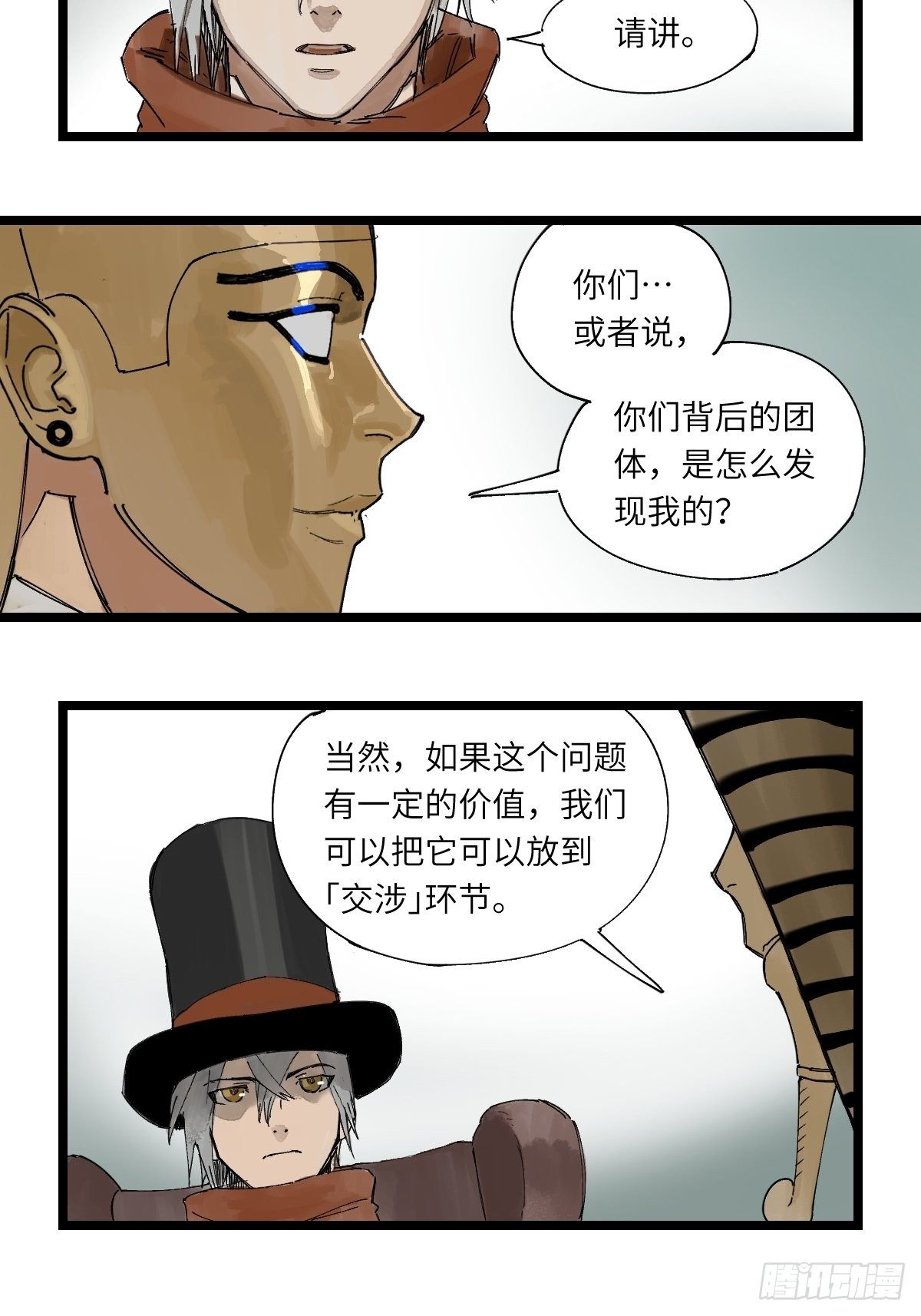 强者游戏羊占的选择漫画,金银戒 44 五万分之一2图