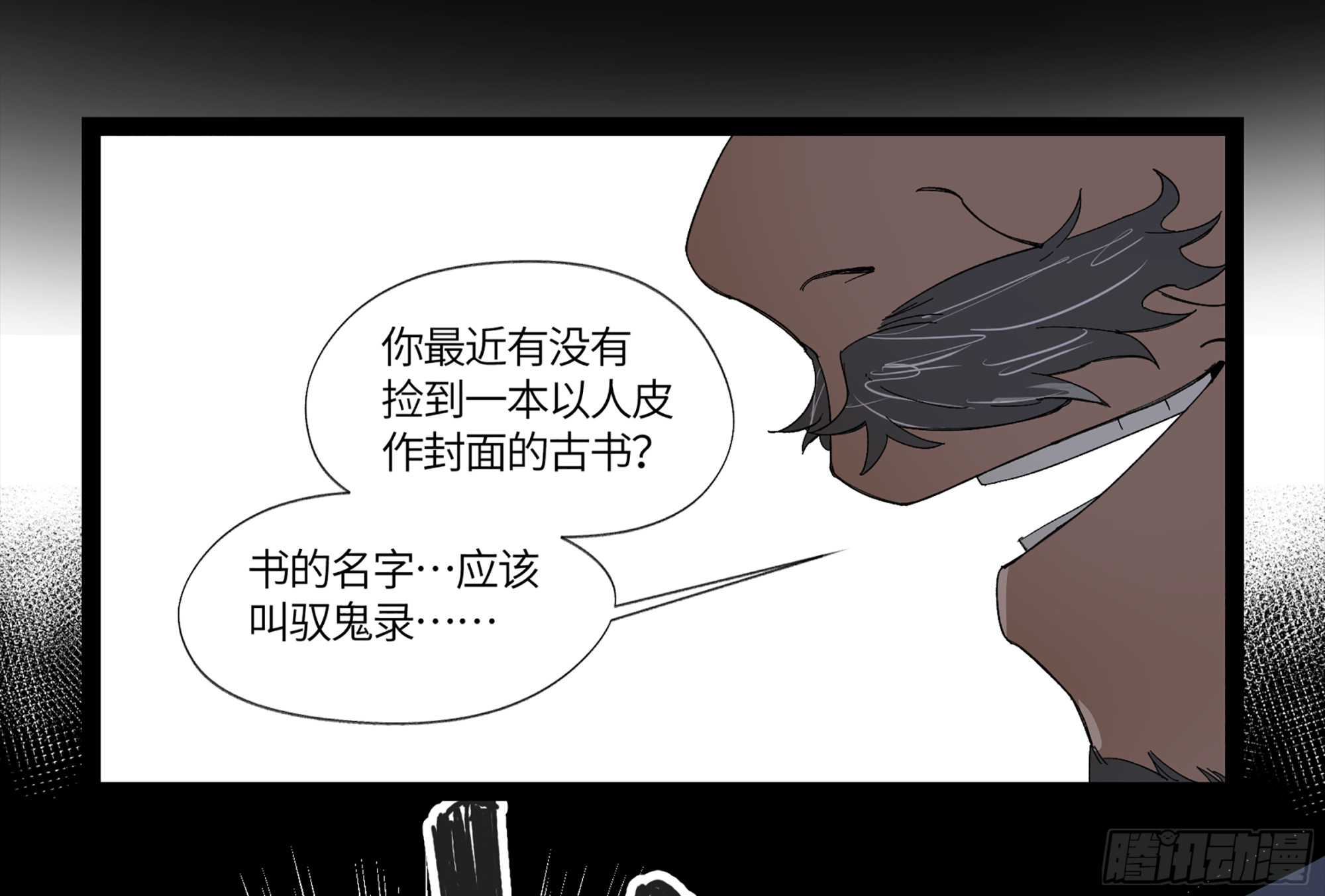 强者游戏羊占的选择漫画,弼马温 10 极恶传承2图