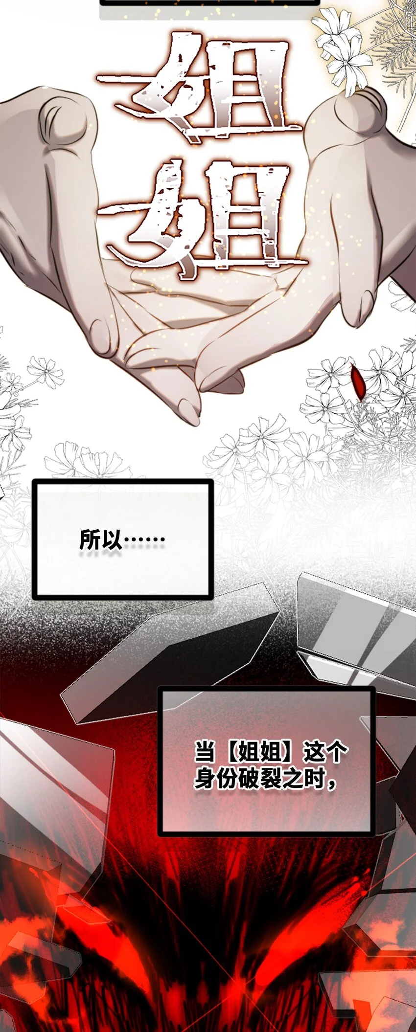 黑雪系列书籍漫画,29 错误之章1图