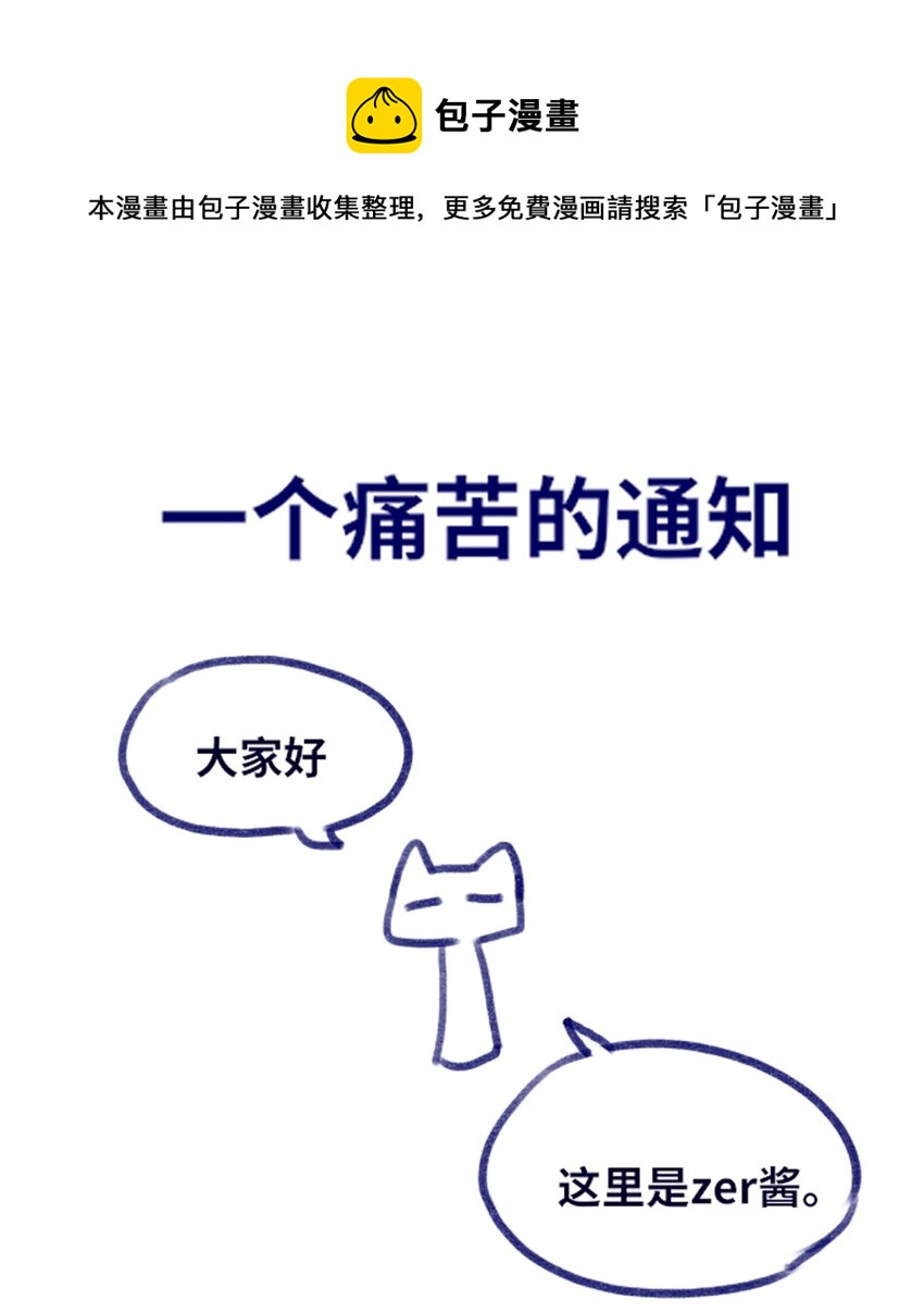 黑雪白月永生花漫画免费漫画,公告 公告1图