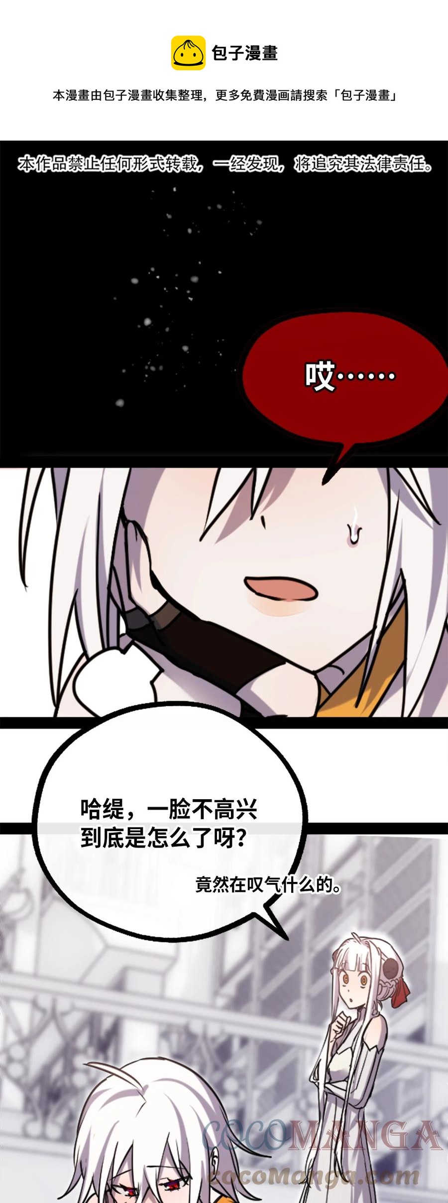 黑雪lofter漫画,09 离别之章1图